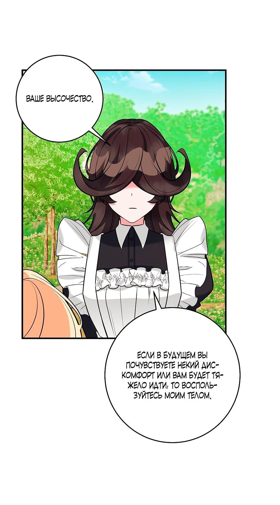 Манга Малышка-заложница само очарование - Глава 32 Страница 56