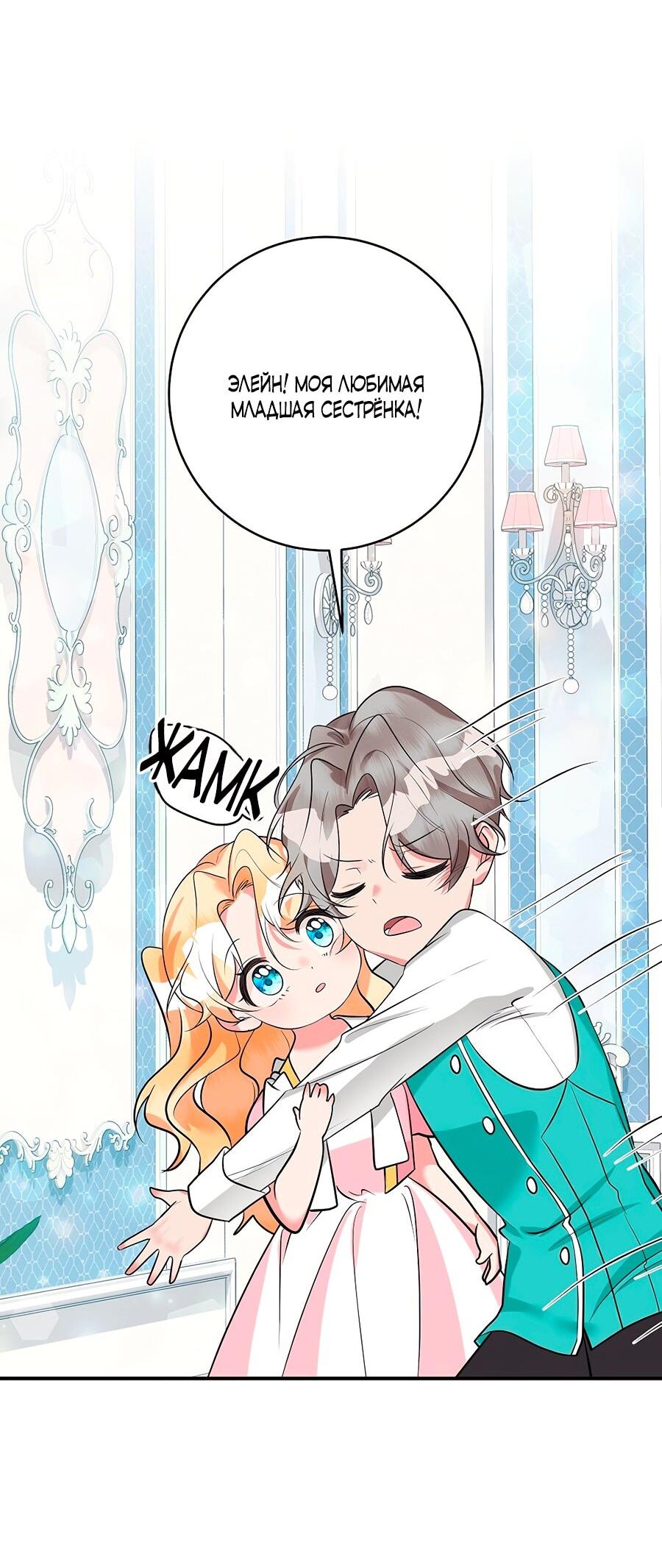 Манга Малышка-заложница само очарование - Глава 32 Страница 38