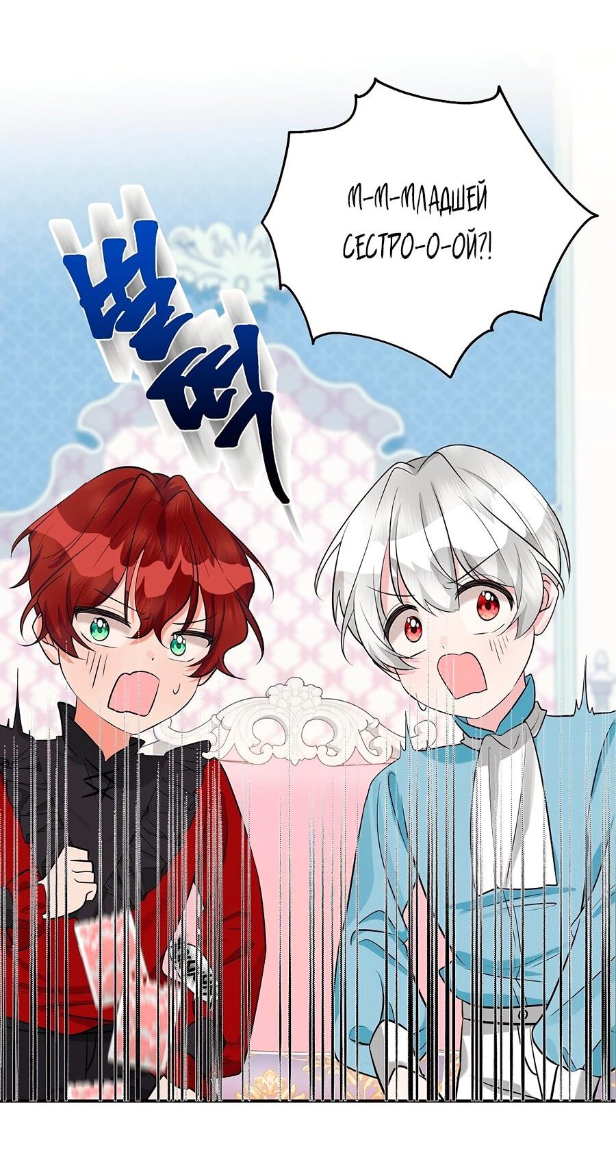 Манга Малышка-заложница само очарование - Глава 32 Страница 13