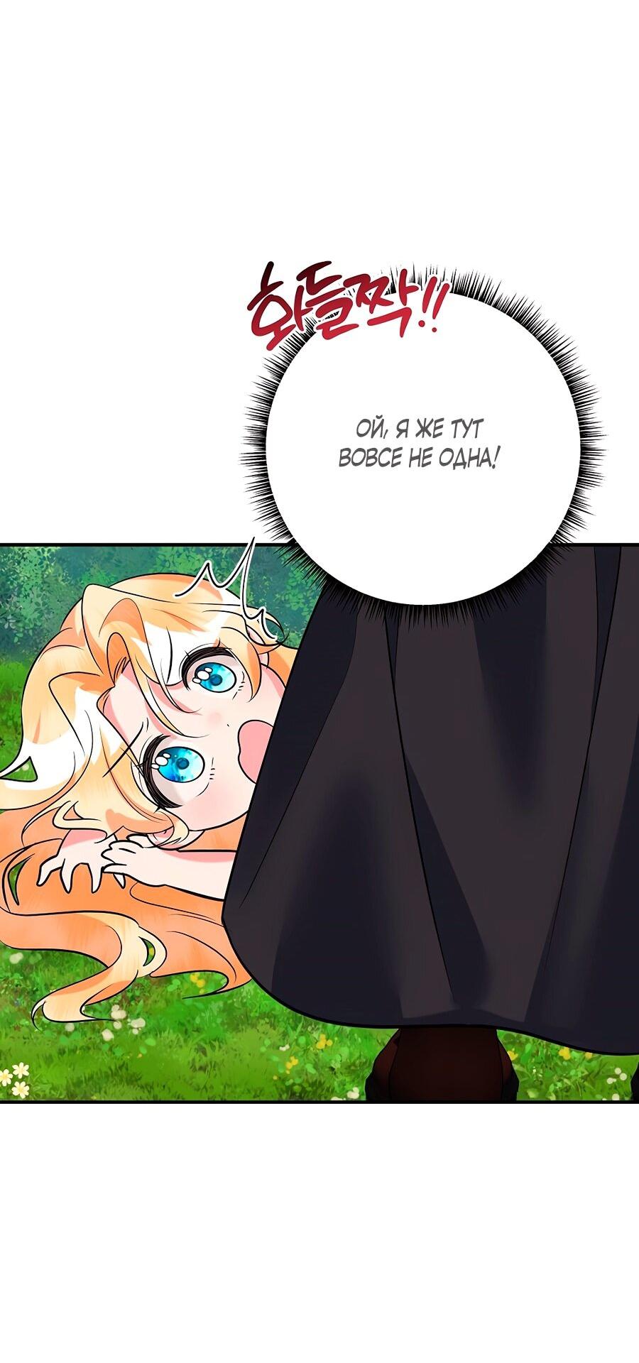 Манга Малышка-заложница само очарование - Глава 32 Страница 50