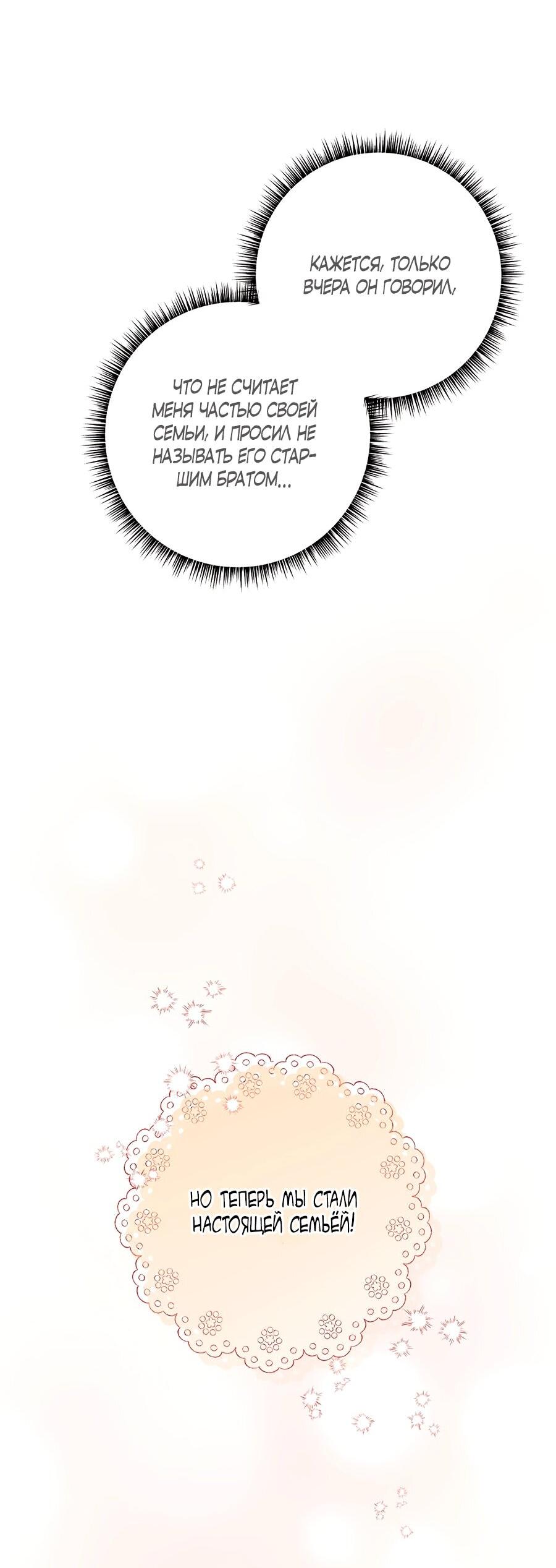 Манга Малышка-заложница само очарование - Глава 32 Страница 24