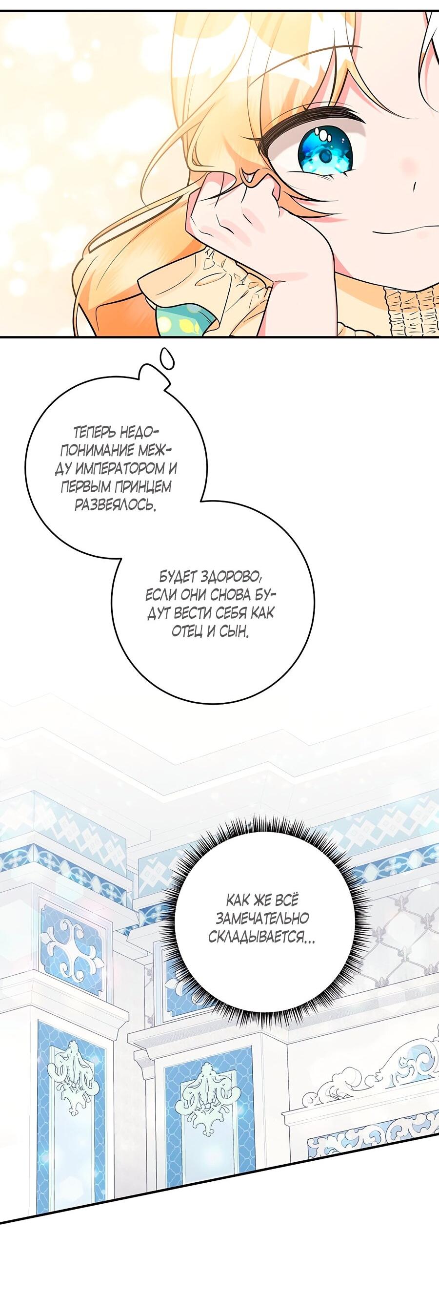 Манга Малышка-заложница само очарование - Глава 32 Страница 3