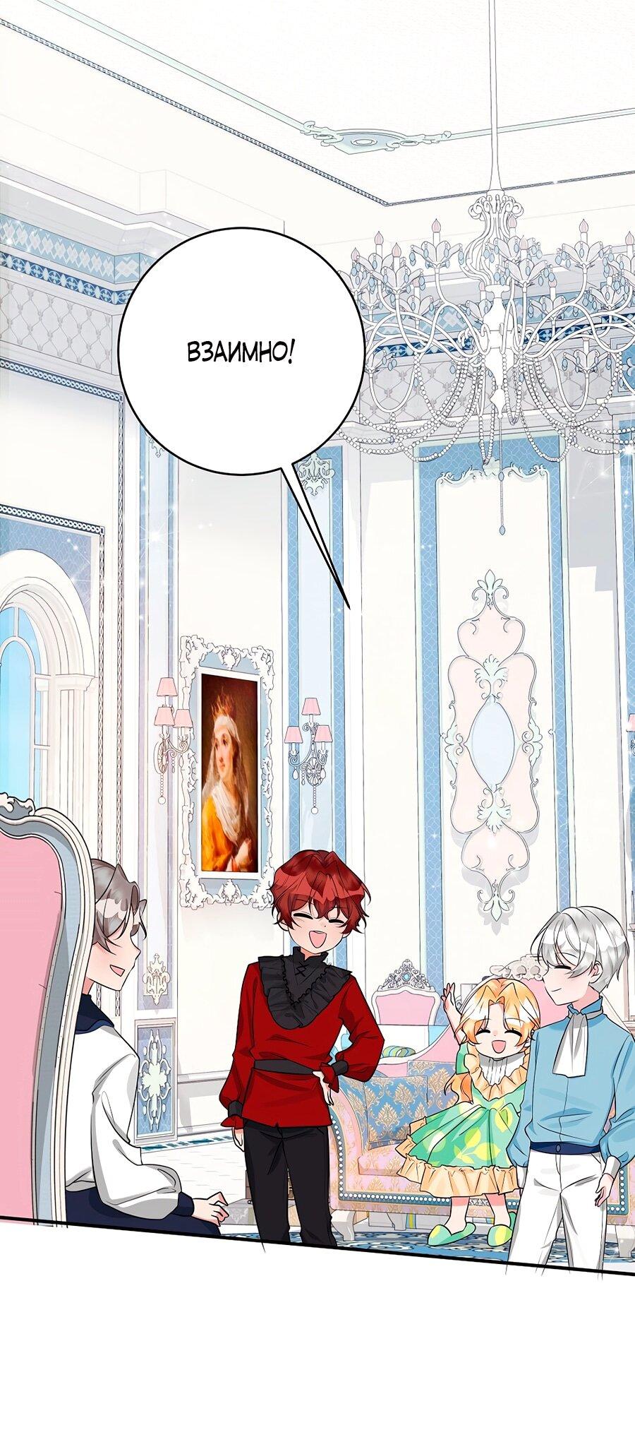 Манга Малышка-заложница само очарование - Глава 32 Страница 23