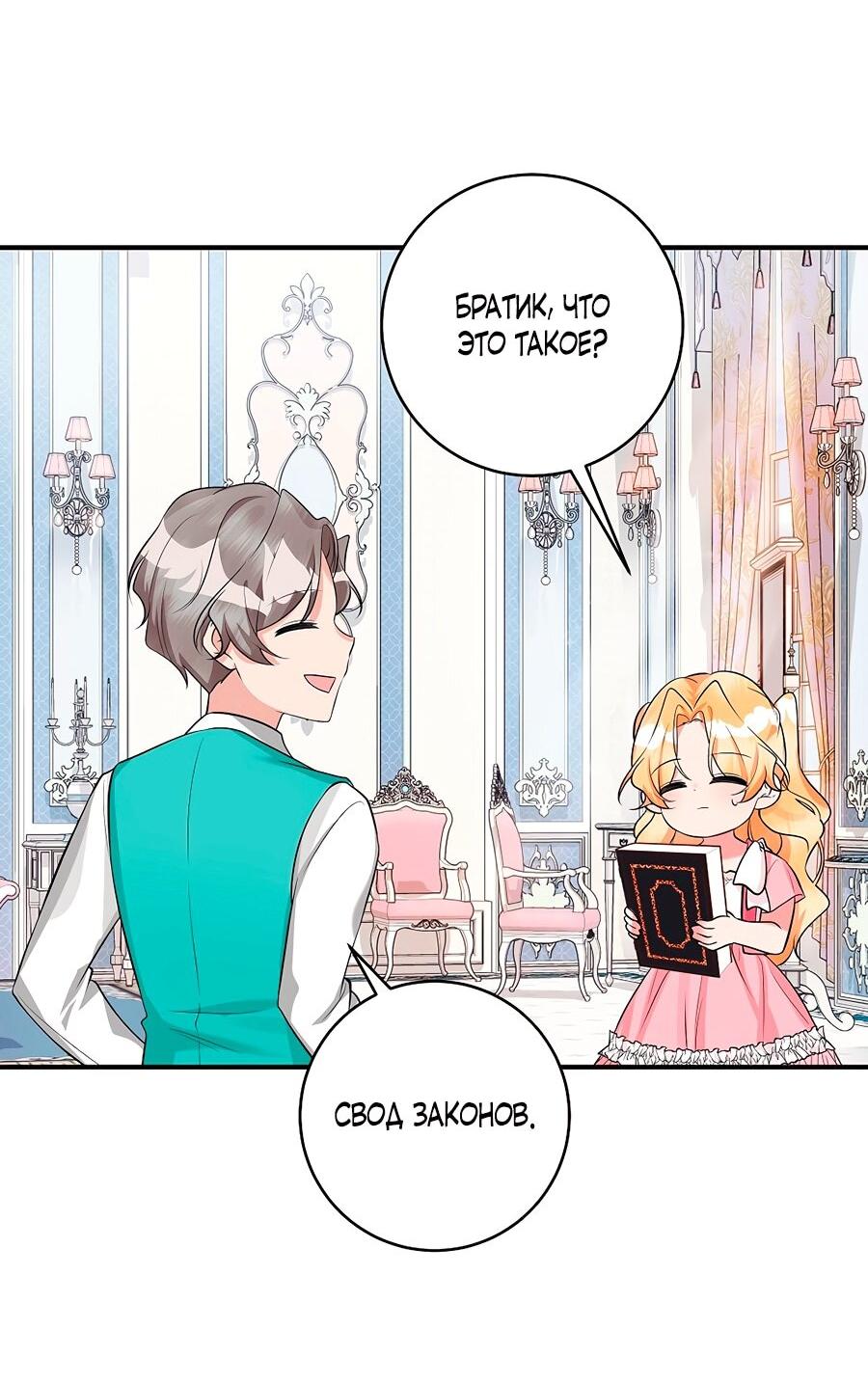 Манга Малышка-заложница само очарование - Глава 32 Страница 30