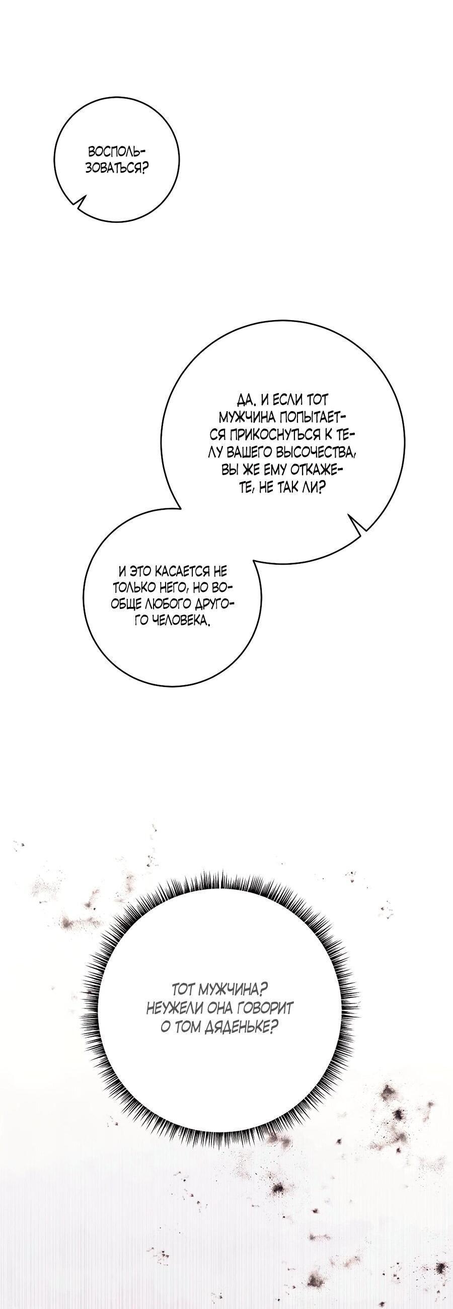 Манга Малышка-заложница само очарование - Глава 32 Страница 57