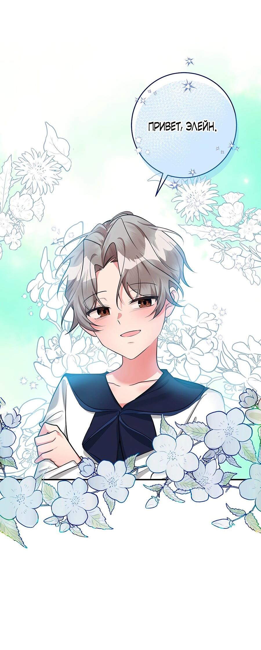 Манга Малышка-заложница само очарование - Глава 32 Страница 10