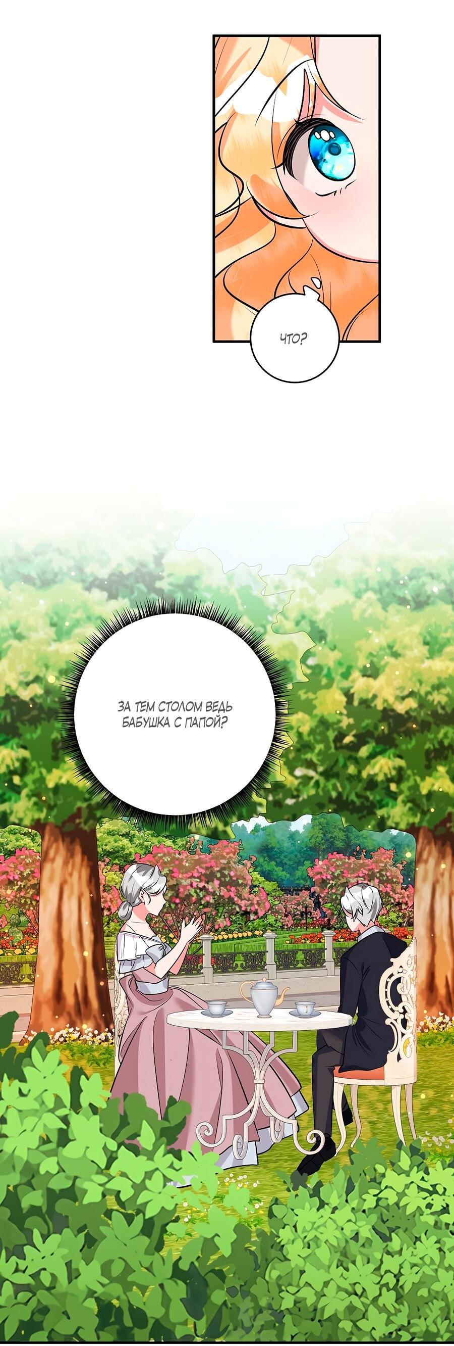 Манга Малышка-заложница само очарование - Глава 32 Страница 65