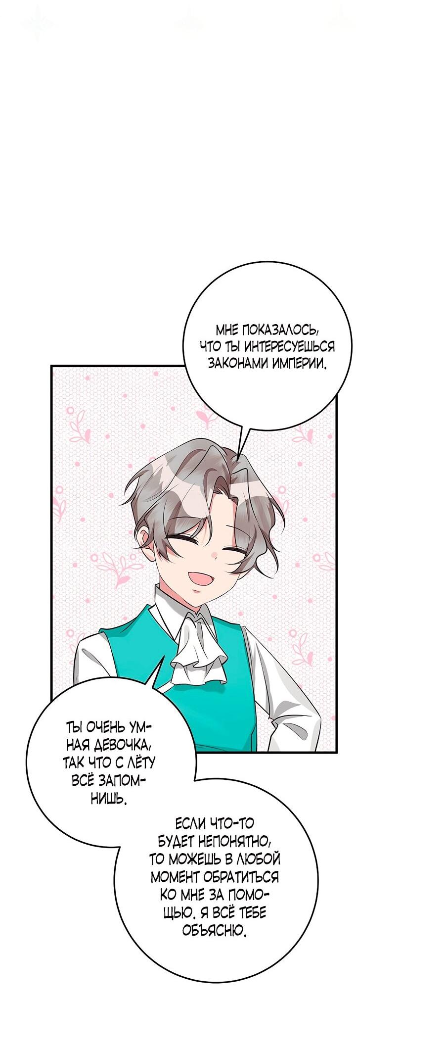 Манга Малышка-заложница само очарование - Глава 32 Страница 32