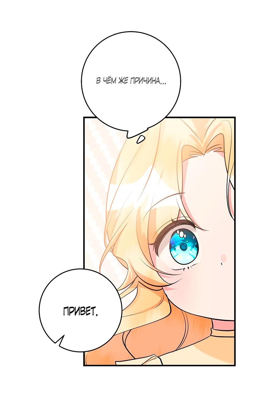 Манга Малышка-заложница само очарование - Глава 32 Страница 9