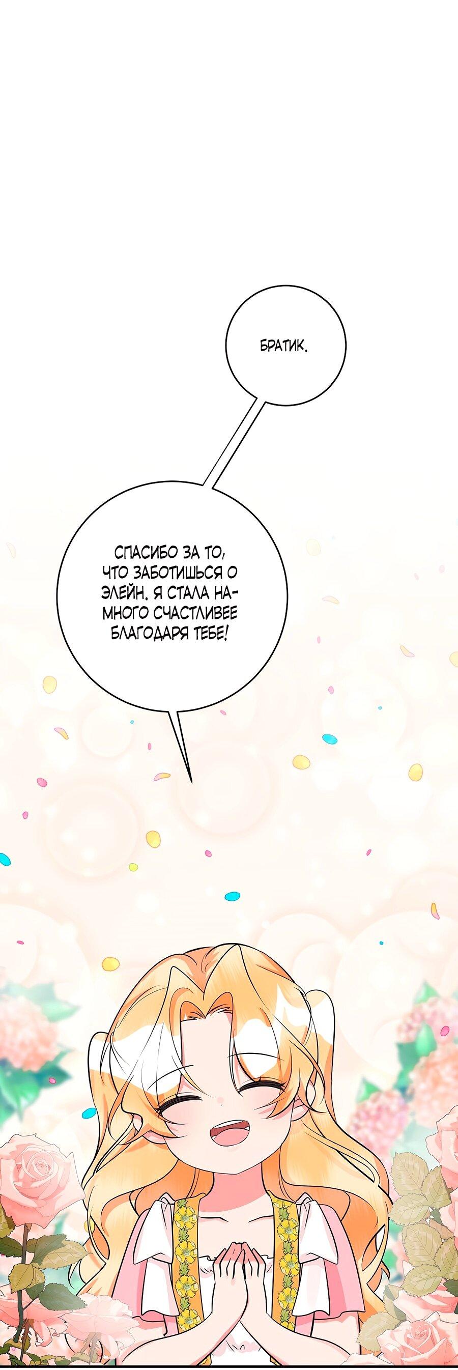 Манга Малышка-заложница само очарование - Глава 32 Страница 36