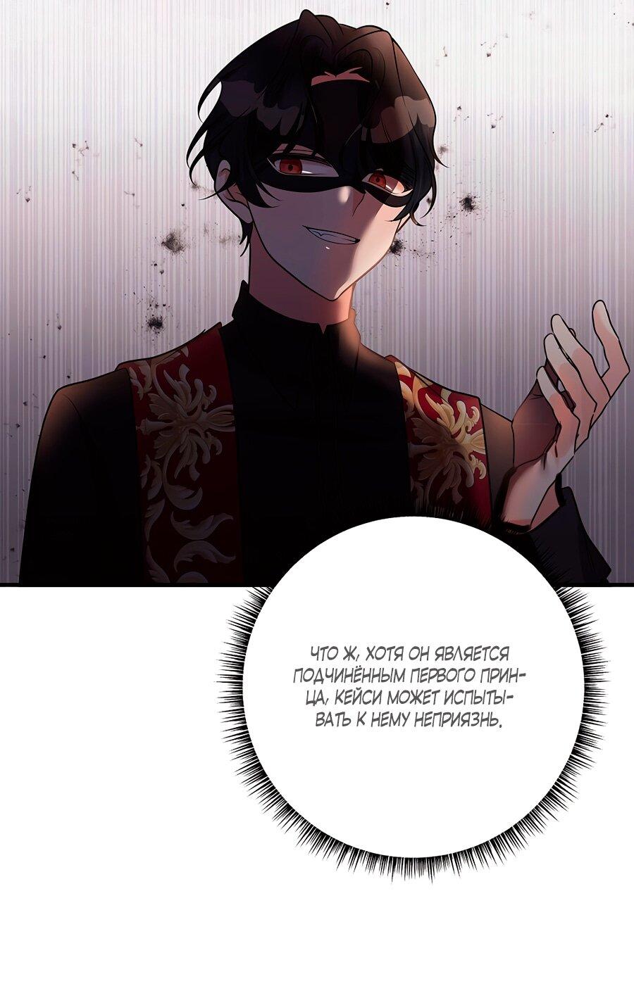 Манга Малышка-заложница само очарование - Глава 32 Страница 58