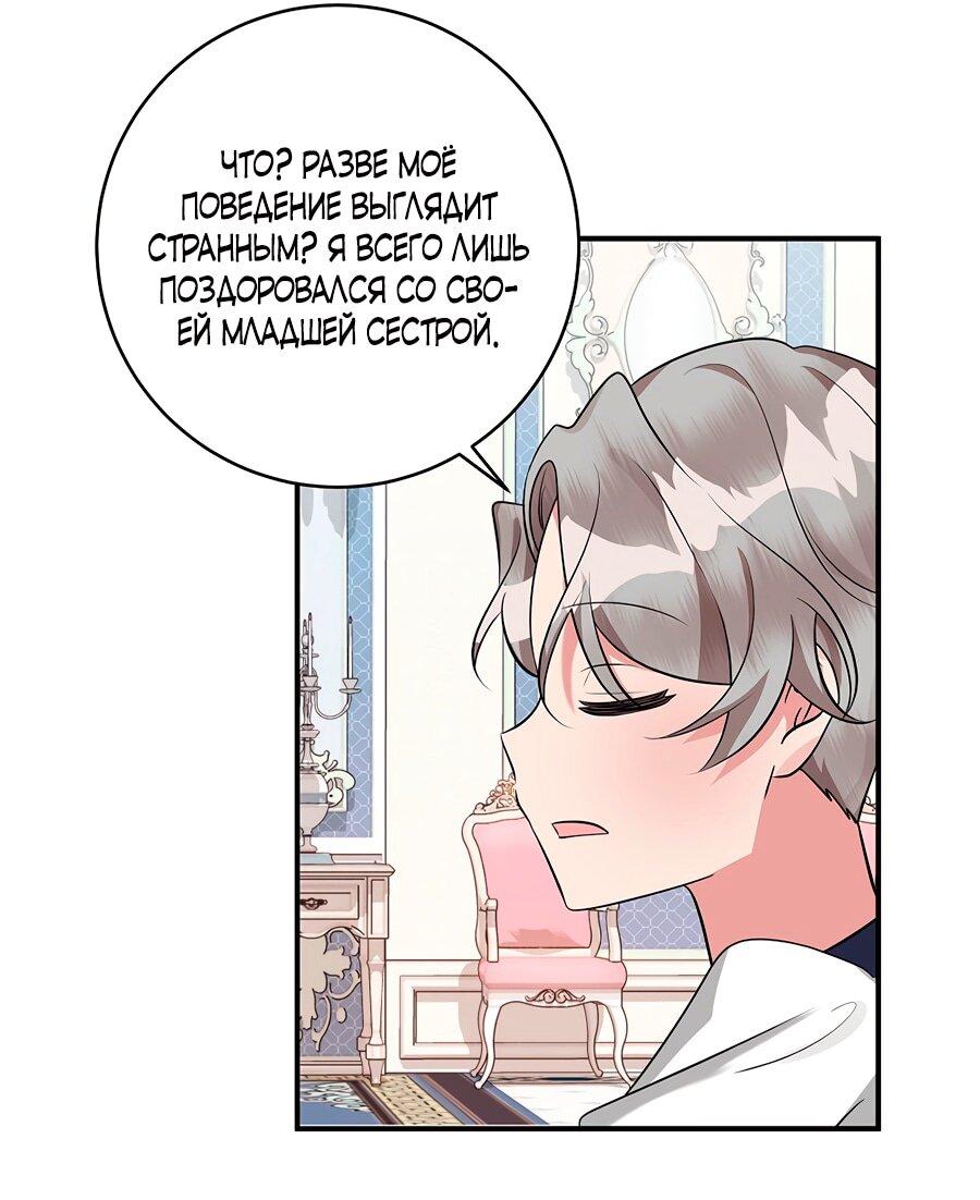 Манга Малышка-заложница само очарование - Глава 32 Страница 12