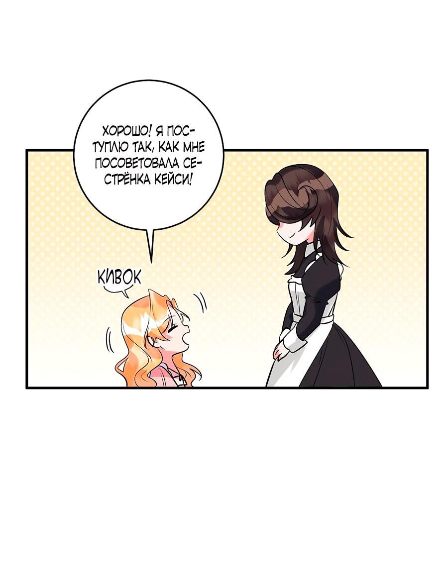 Манга Малышка-заложница само очарование - Глава 32 Страница 59