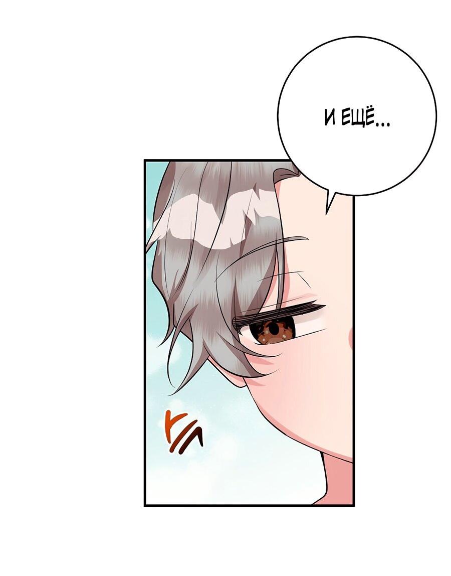 Манга Малышка-заложница само очарование - Глава 32 Страница 18