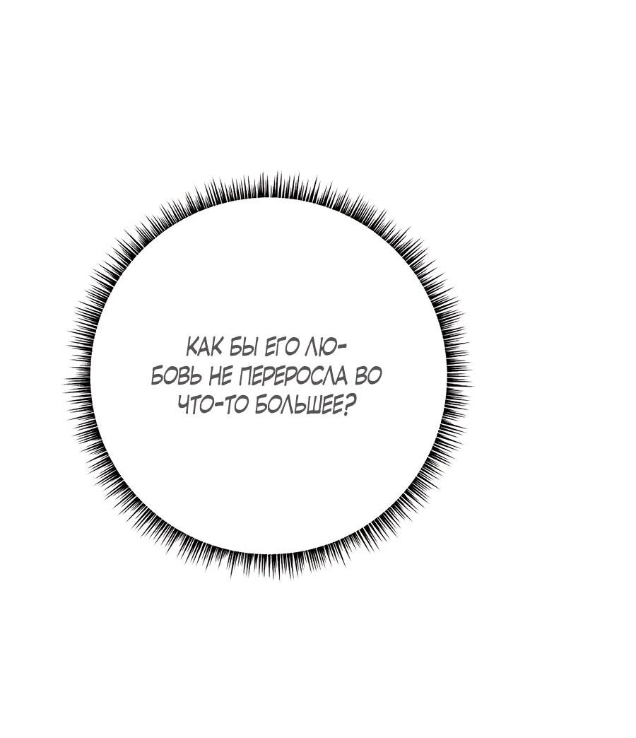 Манга Малышка-заложница само очарование - Глава 32 Страница 40