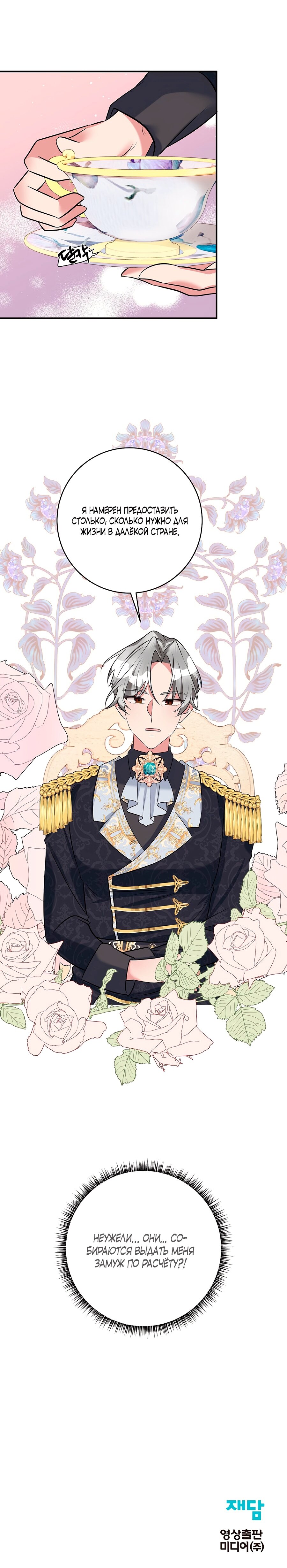 Манга Малышка-заложница само очарование - Глава 32 Страница 70