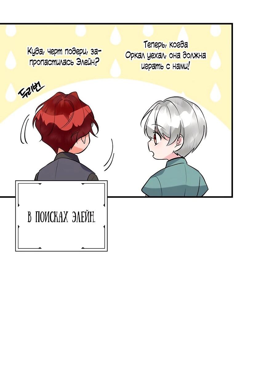 Манга Малышка-заложница само очарование - Глава 32 Страница 47