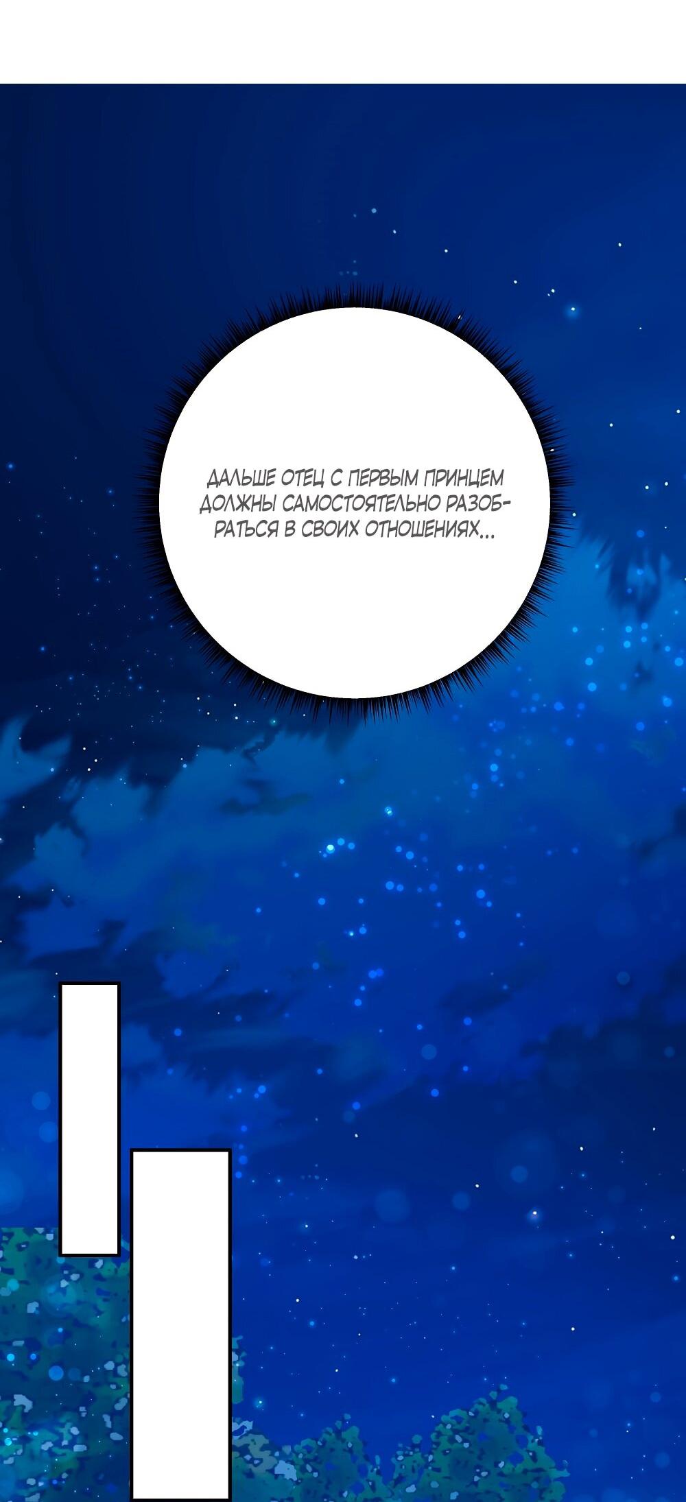 Манга Малышка-заложница само очарование - Глава 31 Страница 45