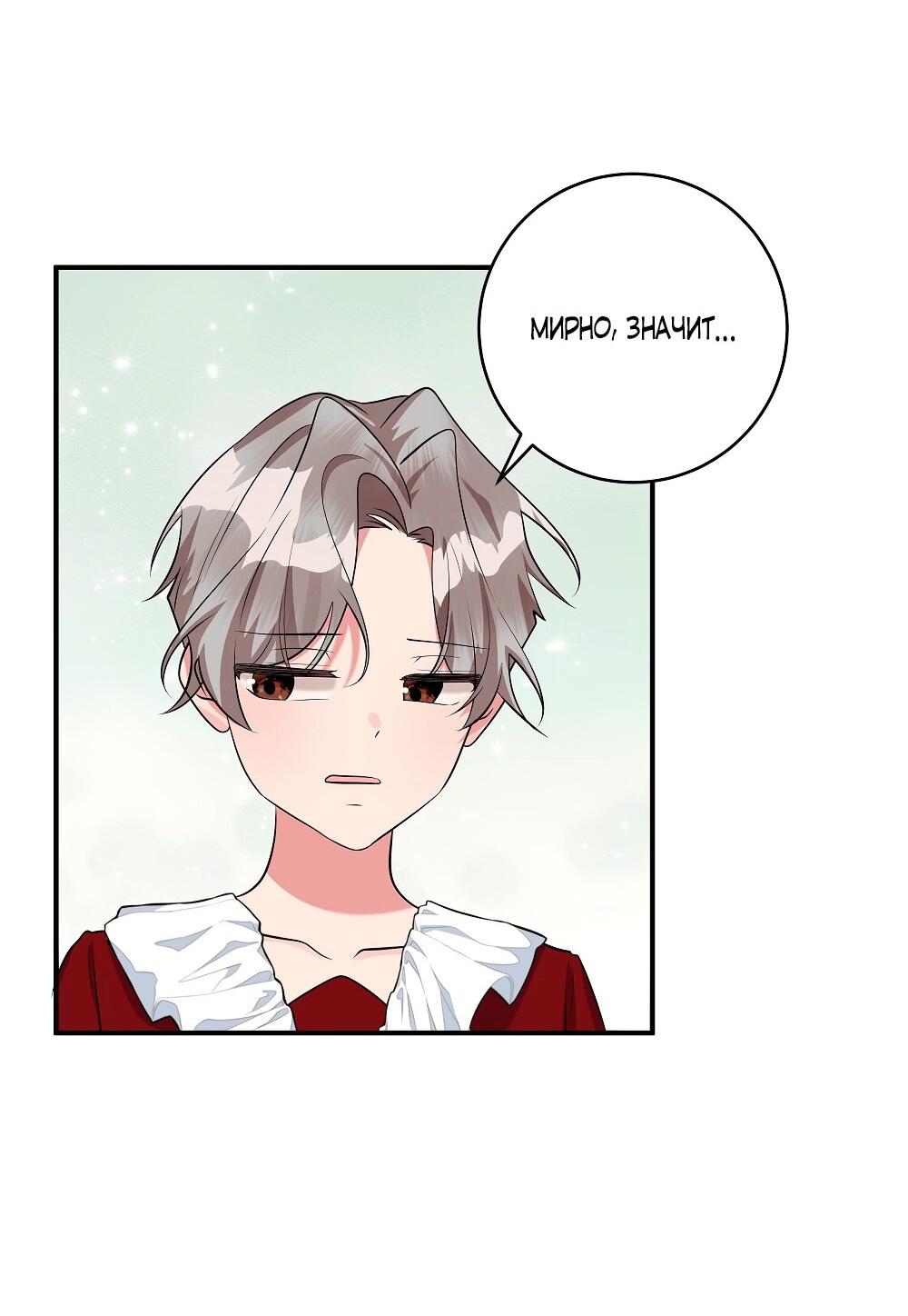 Манга Малышка-заложница само очарование - Глава 31 Страница 69