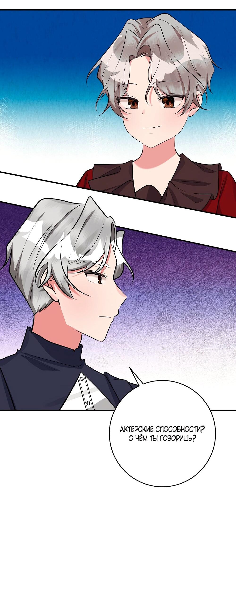 Манга Малышка-заложница само очарование - Глава 31 Страница 51