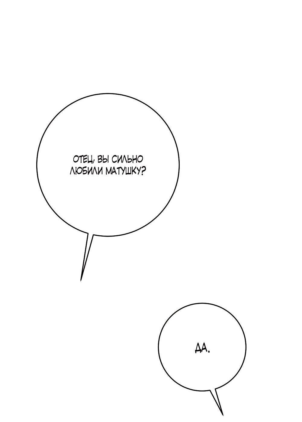 Манга Малышка-заложница само очарование - Глава 31 Страница 70