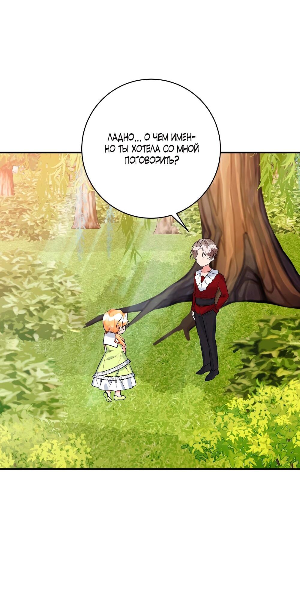 Манга Малышка-заложница само очарование - Глава 31 Страница 27