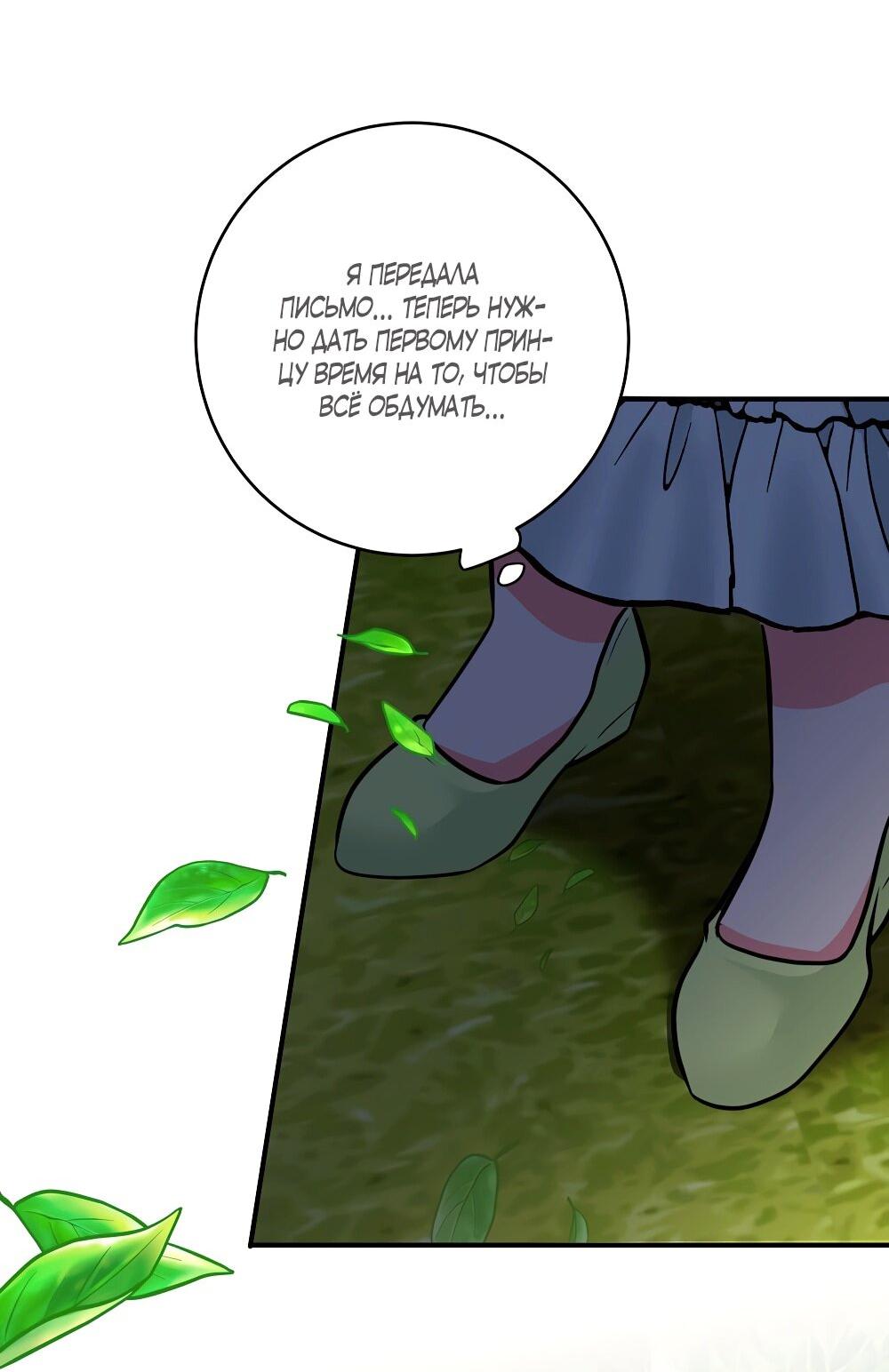 Манга Малышка-заложница само очарование - Глава 31 Страница 43