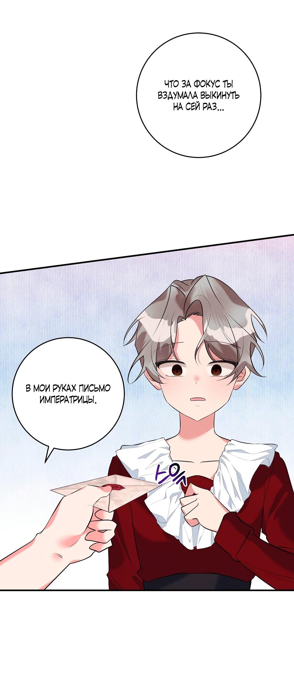 Манга Малышка-заложница само очарование - Глава 31 Страница 37