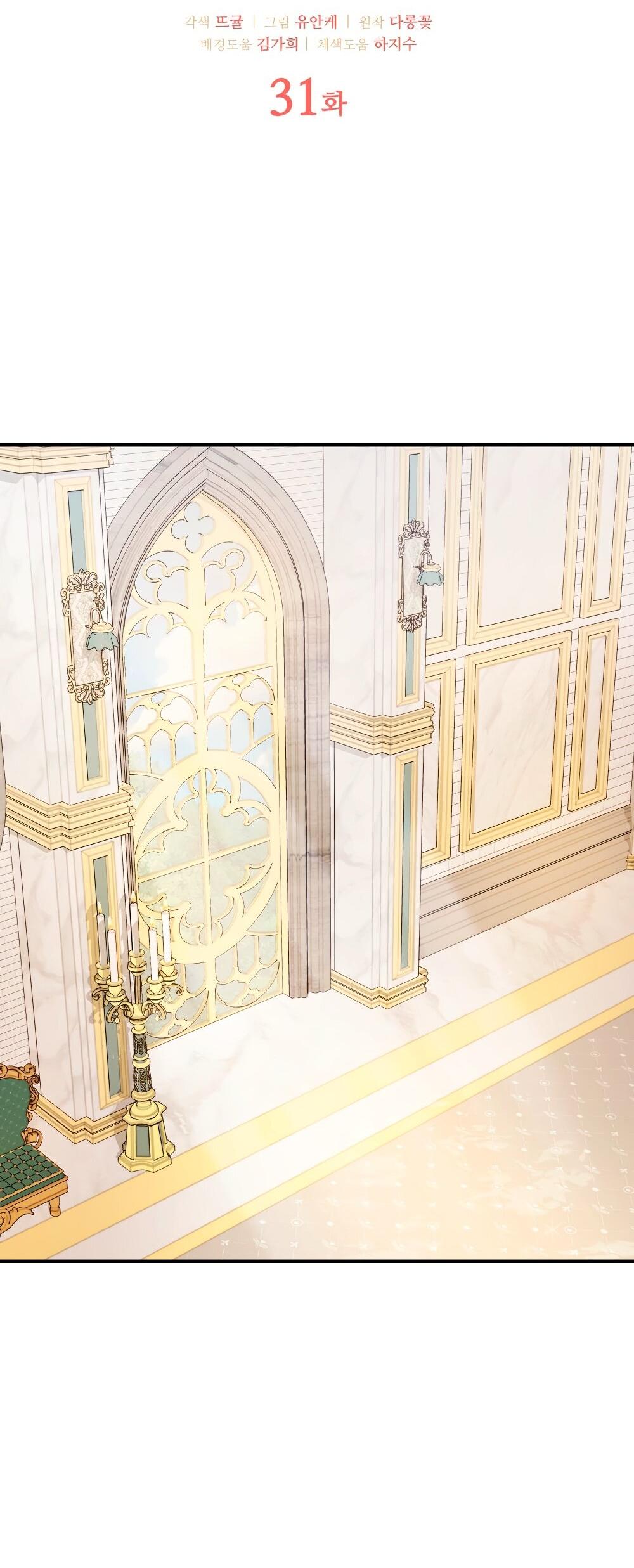 Манга Малышка-заложница само очарование - Глава 31 Страница 7