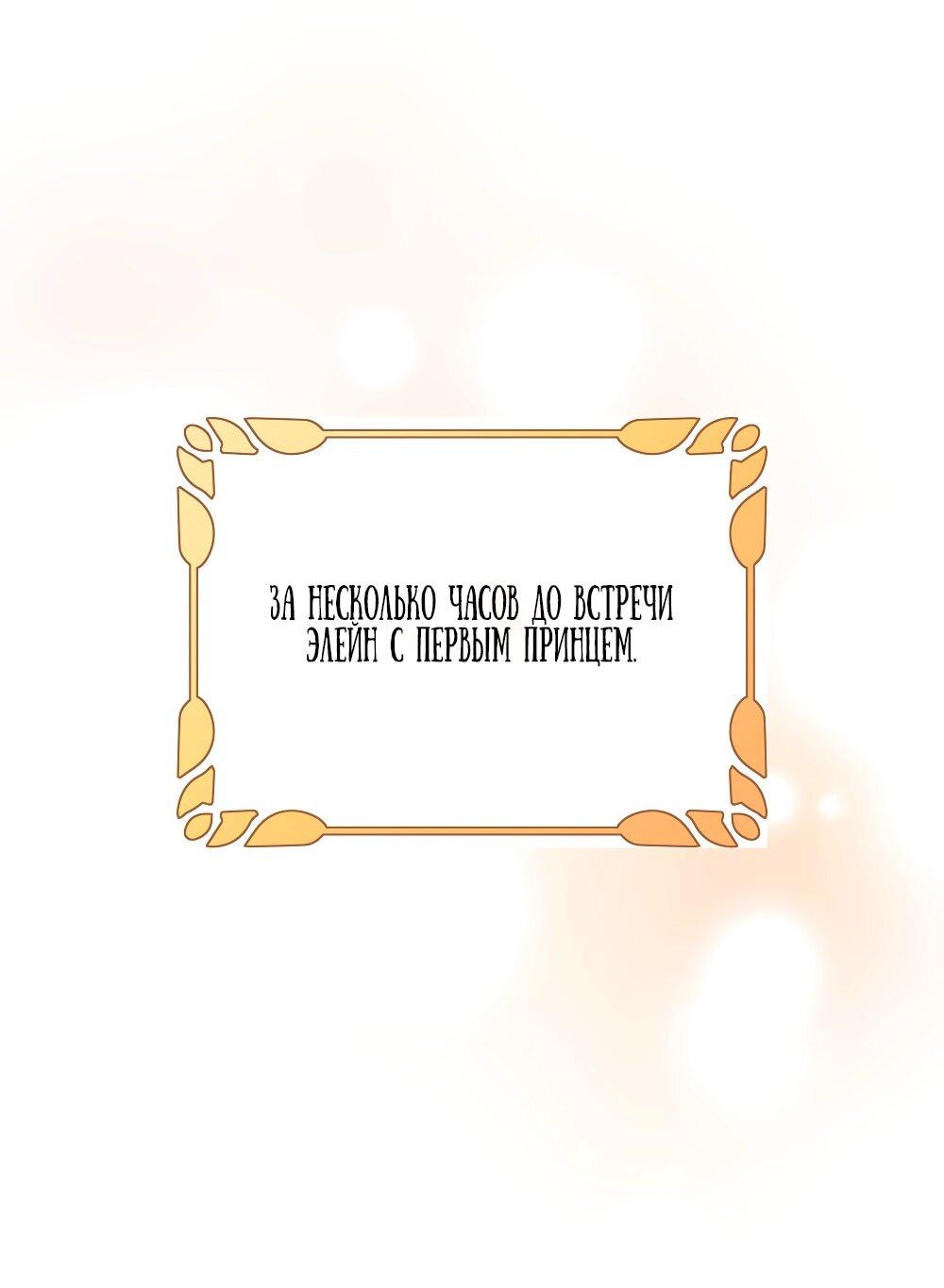 Манга Малышка-заложница само очарование - Глава 31 Страница 1