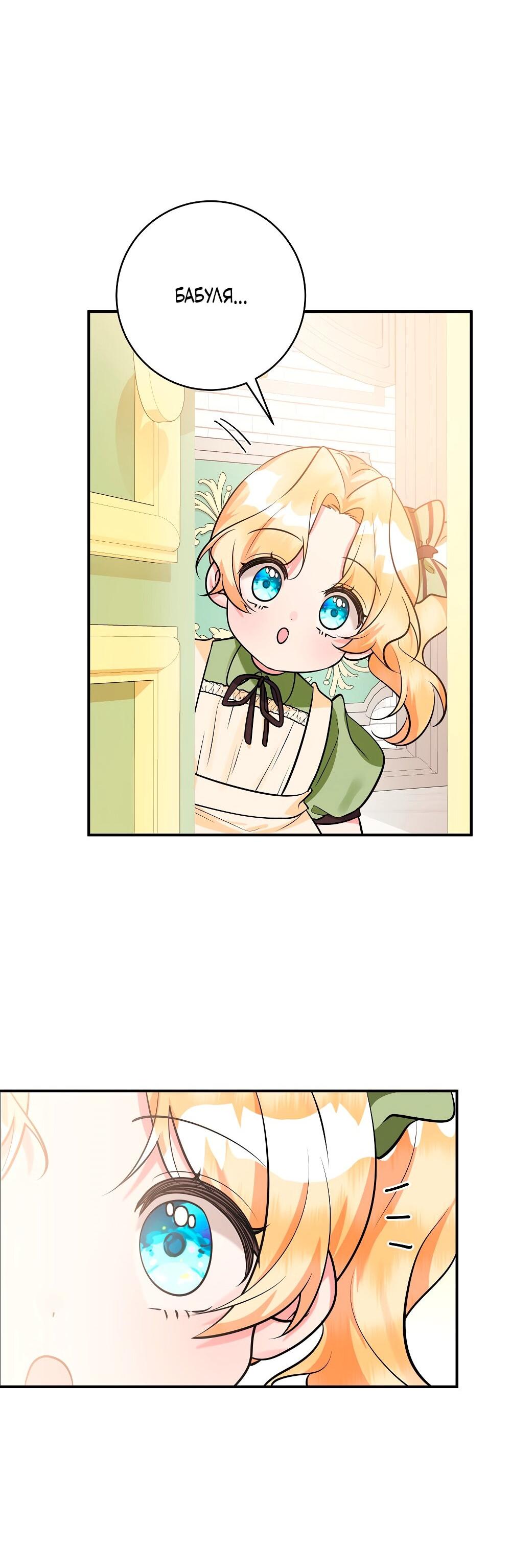 Манга Малышка-заложница само очарование - Глава 31 Страница 9
