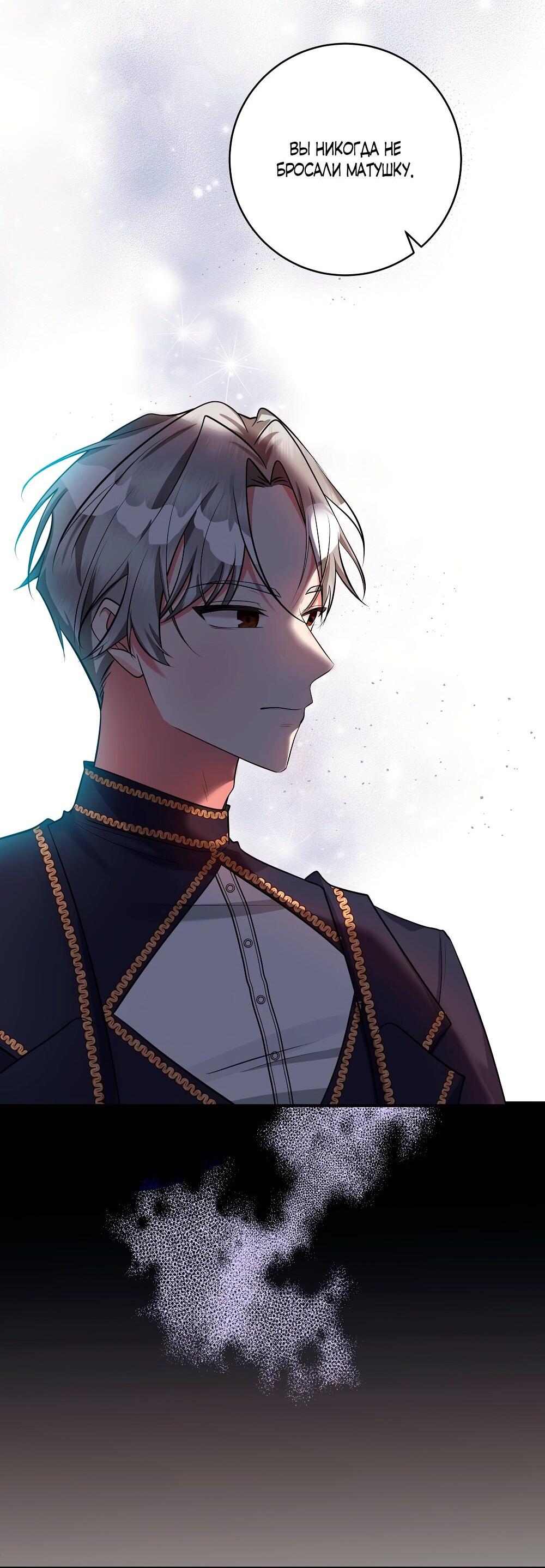 Манга Малышка-заложница само очарование - Глава 31 Страница 55