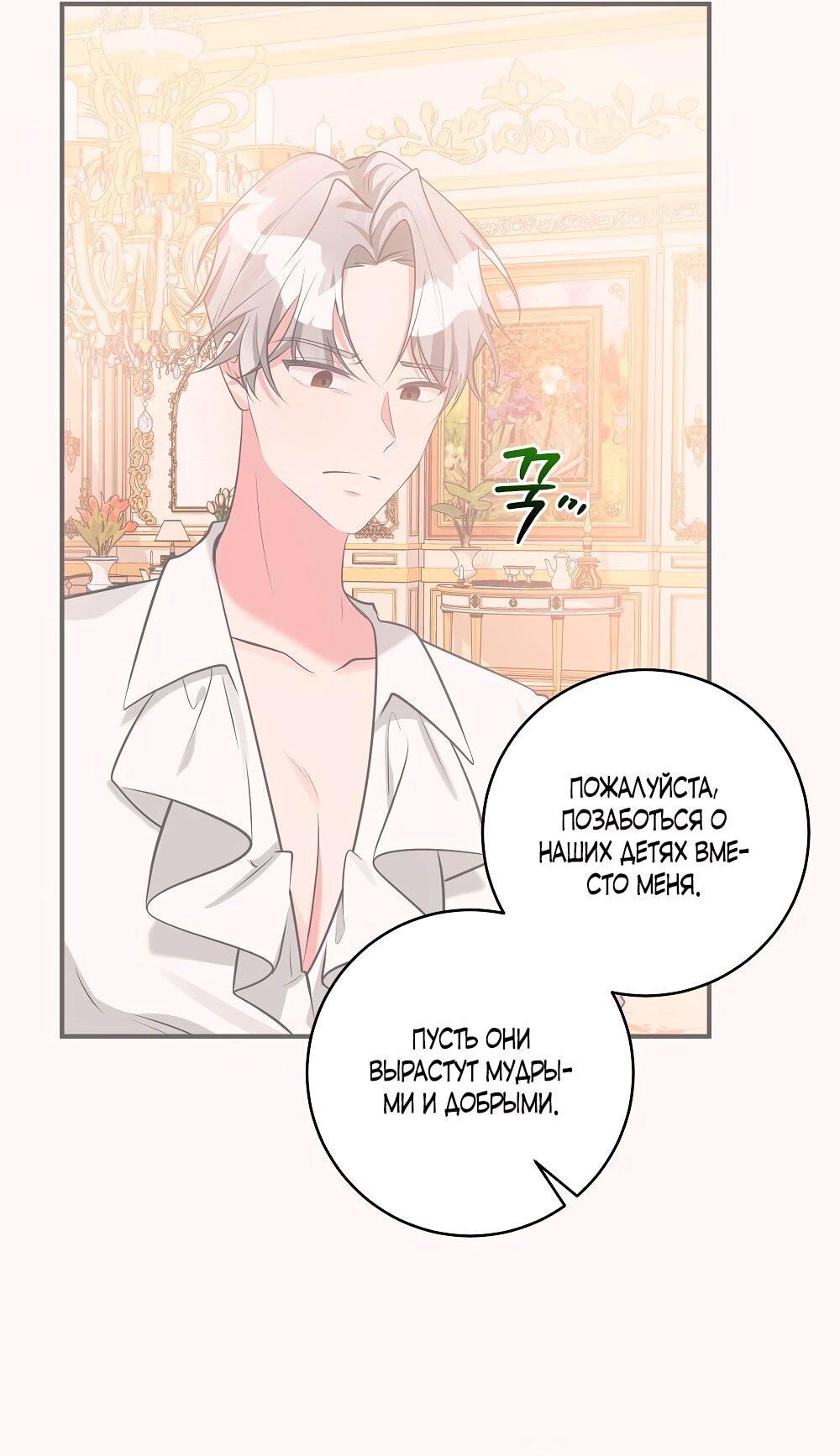 Манга Малышка-заложница само очарование - Глава 31 Страница 61