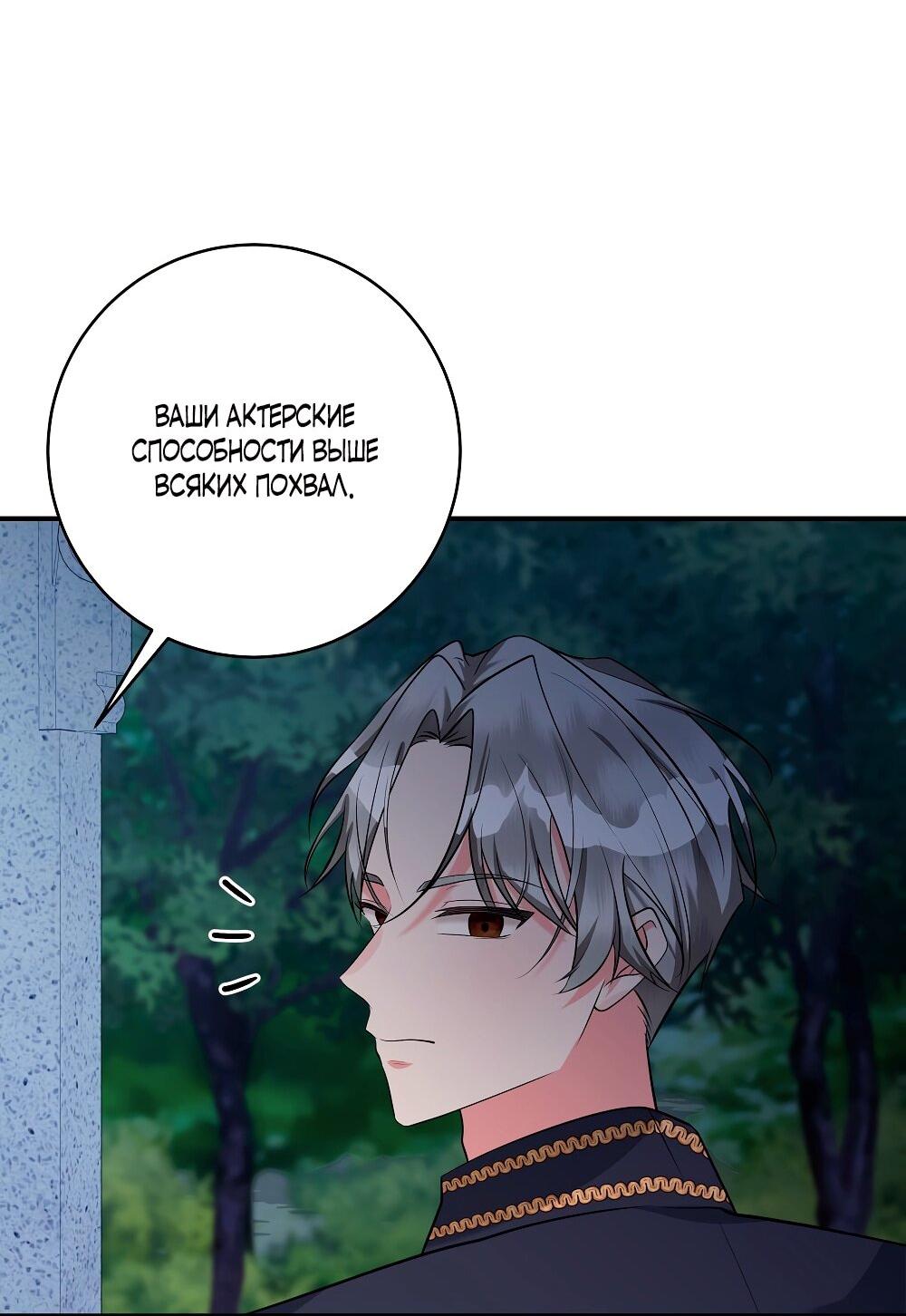 Манга Малышка-заложница само очарование - Глава 31 Страница 48