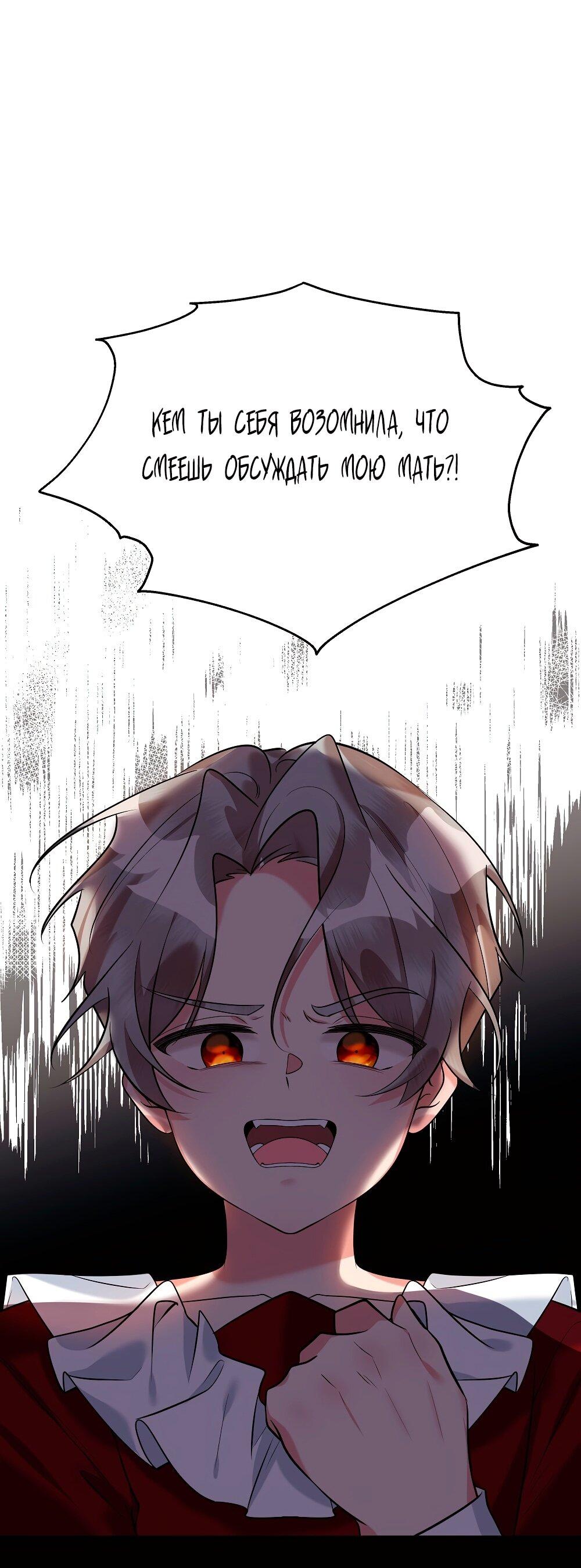 Манга Малышка-заложница само очарование - Глава 31 Страница 32