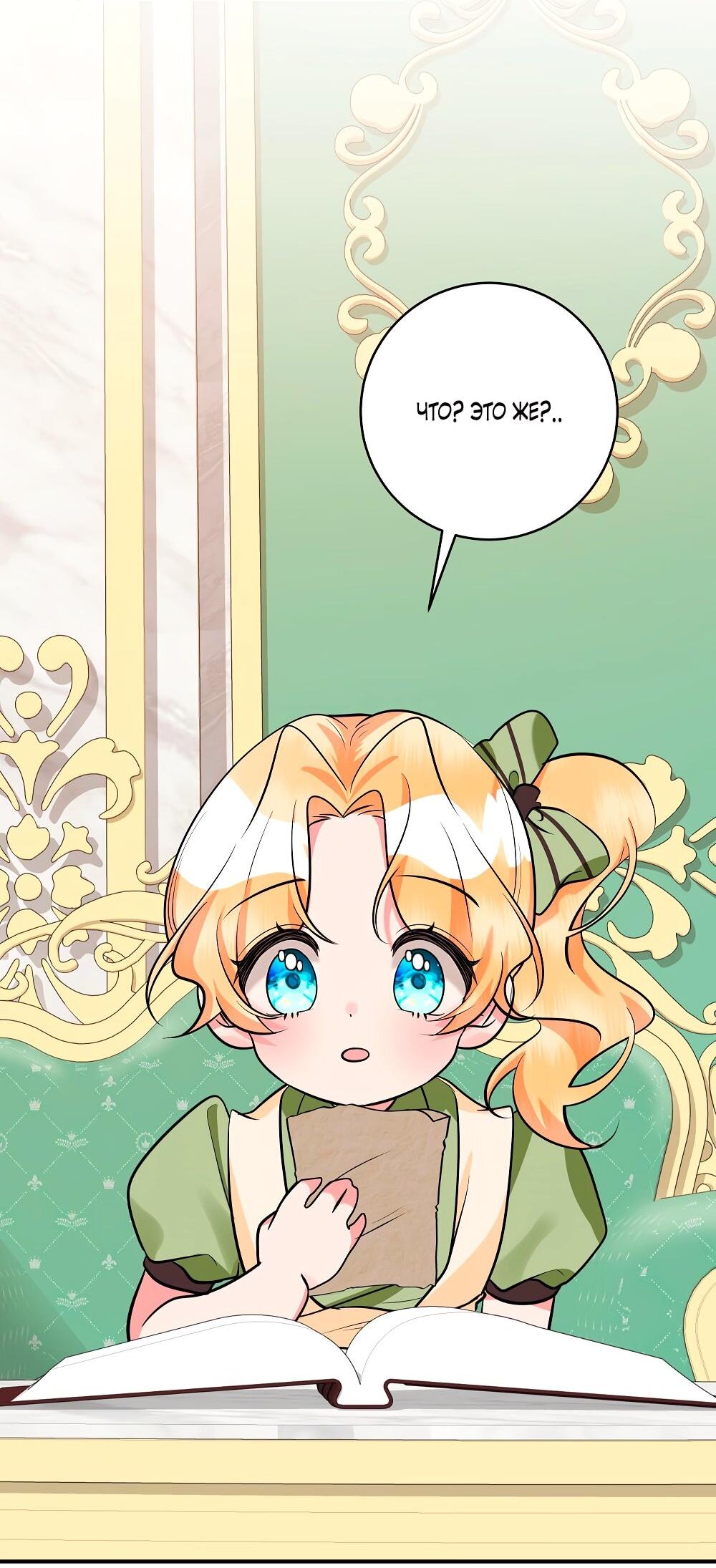 Манга Малышка-заложница само очарование - Глава 31 Страница 22