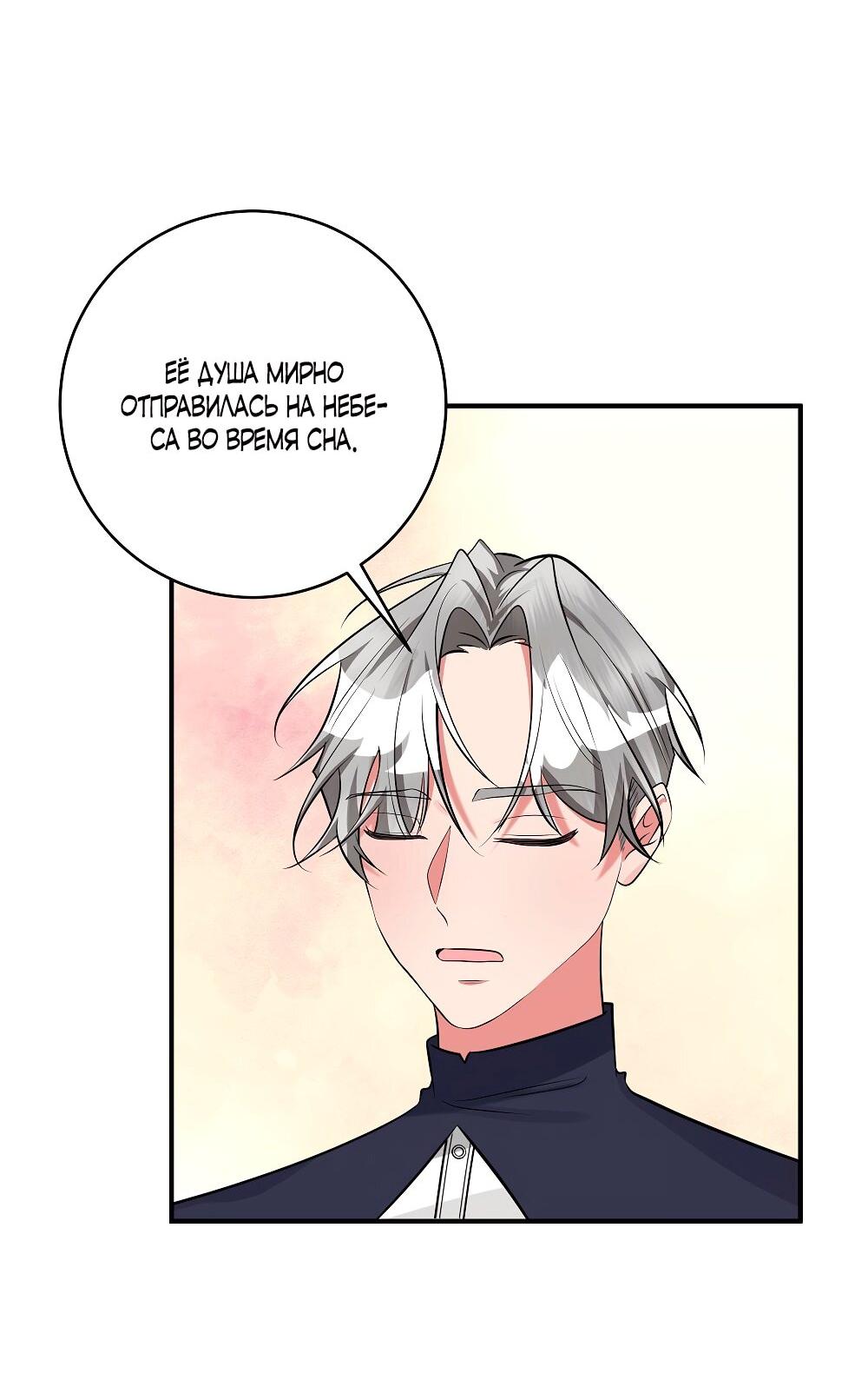 Манга Малышка-заложница само очарование - Глава 31 Страница 68