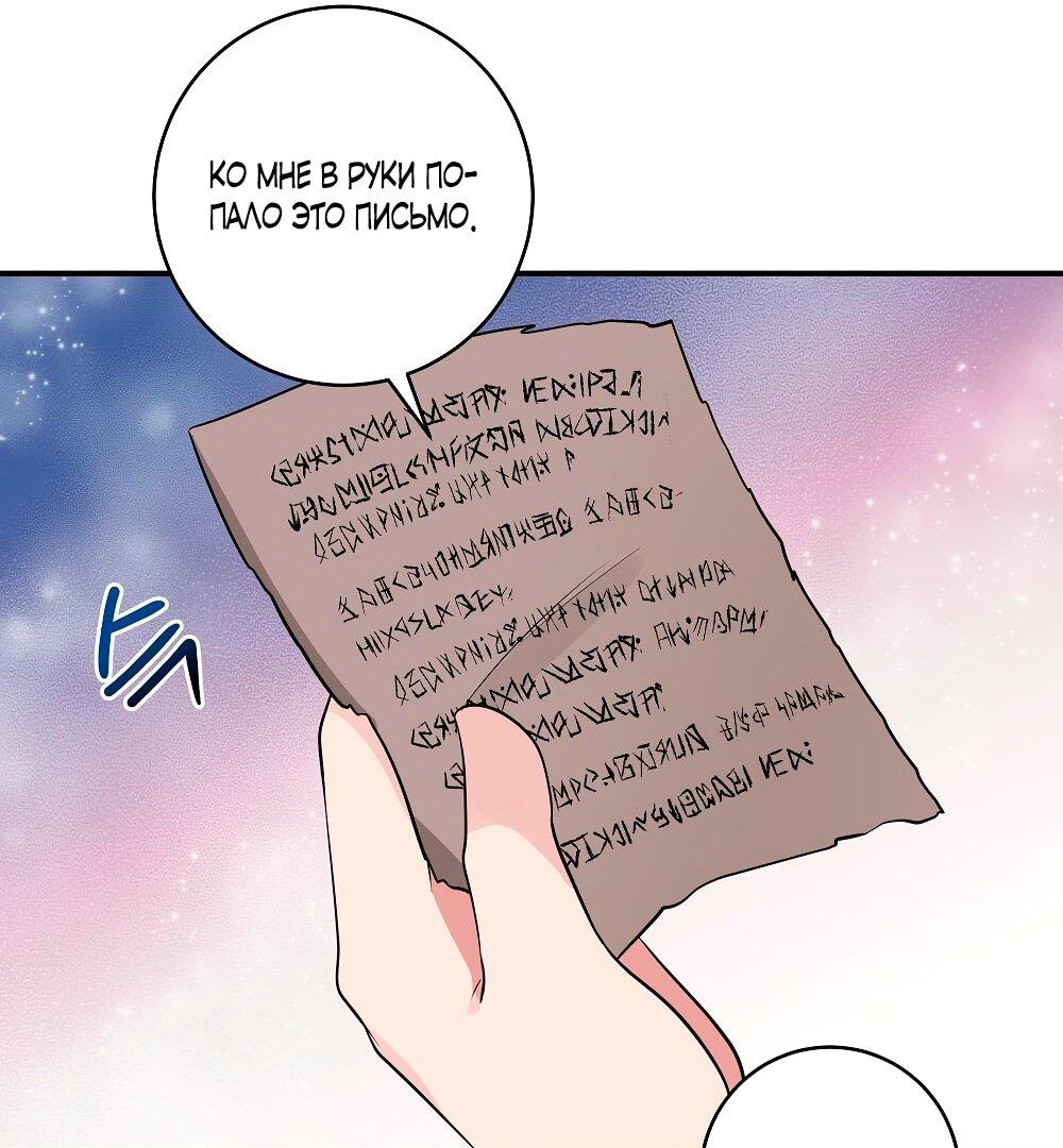 Манга Малышка-заложница само очарование - Глава 31 Страница 52