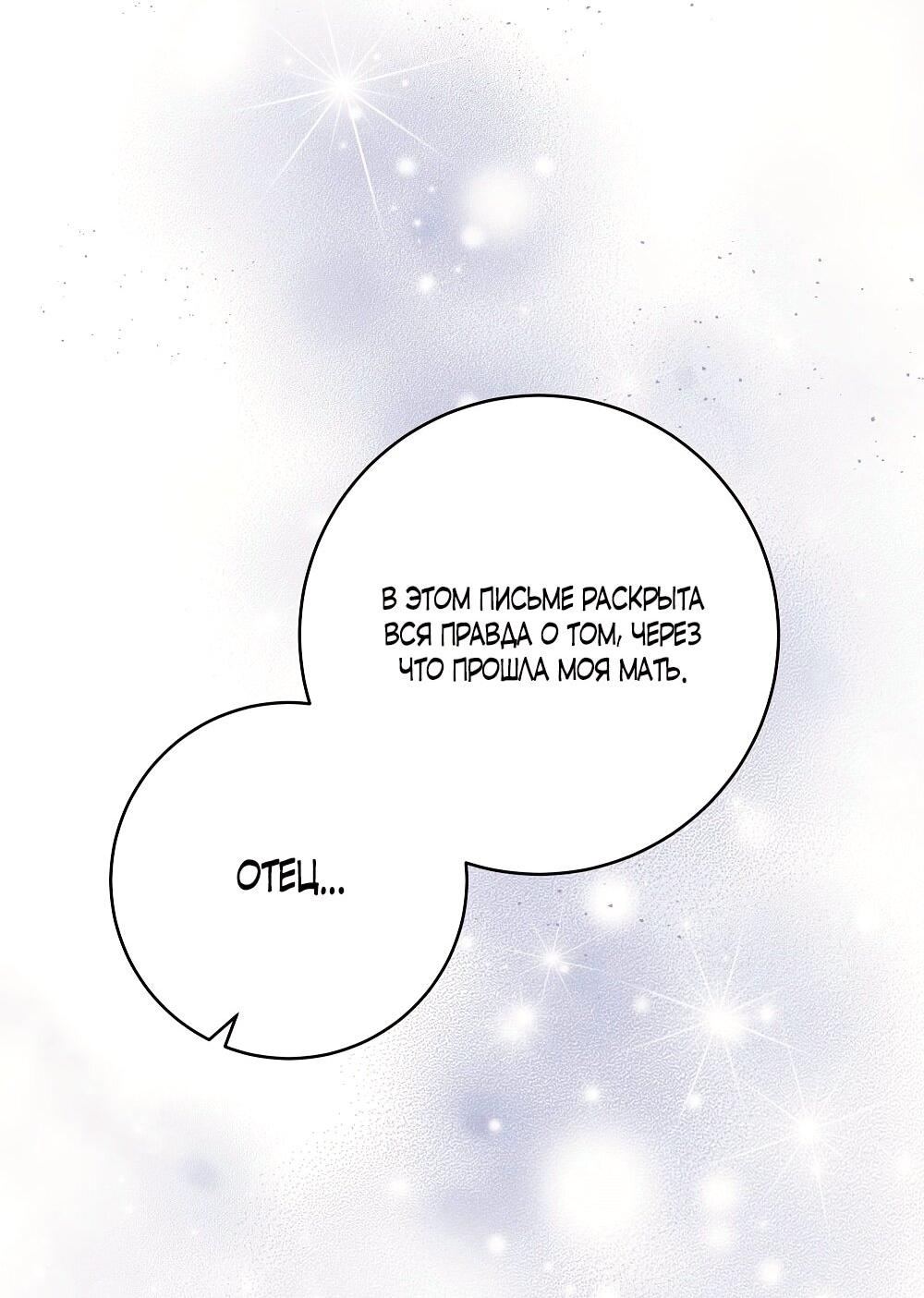 Манга Малышка-заложница само очарование - Глава 31 Страница 54