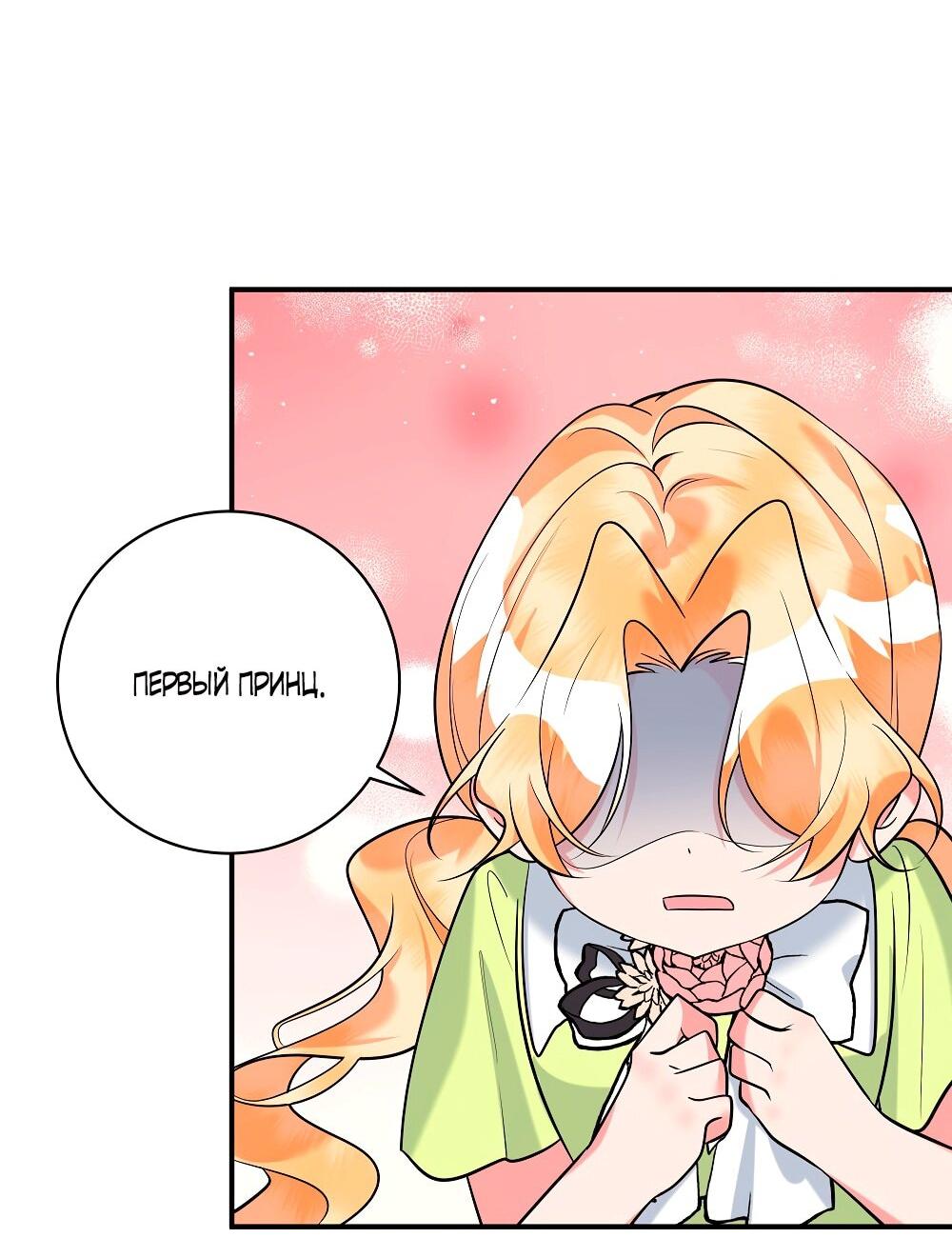 Манга Малышка-заложница само очарование - Глава 31 Страница 29