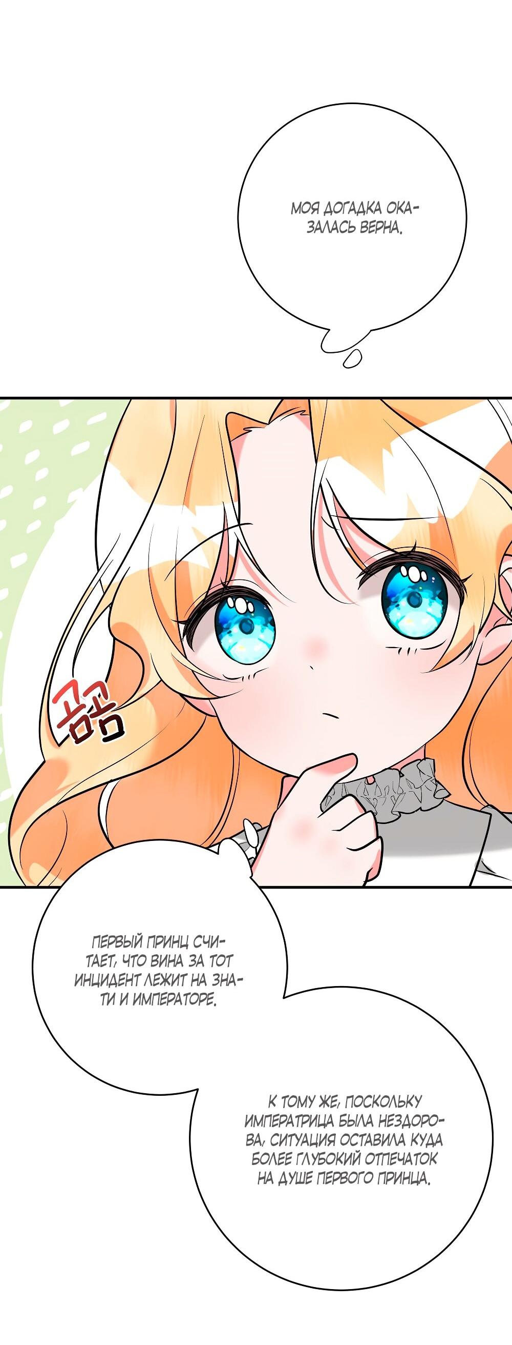 Манга Малышка-заложница само очарование - Глава 31 Страница 4