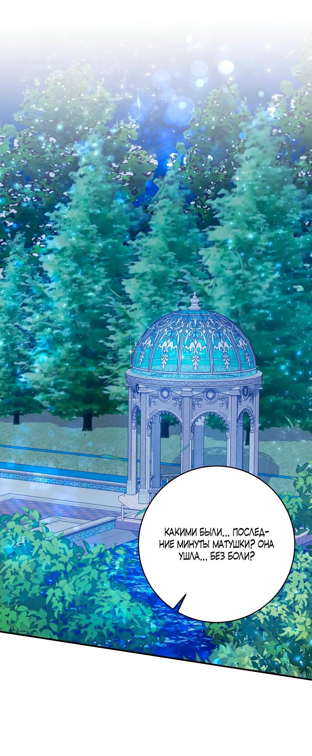 Манга Малышка-заложница само очарование - Глава 31 Страница 67