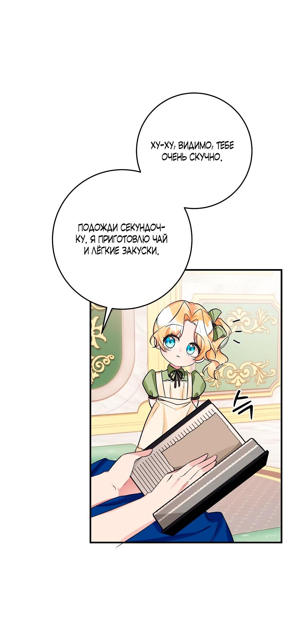 Манга Малышка-заложница само очарование - Глава 31 Страница 14