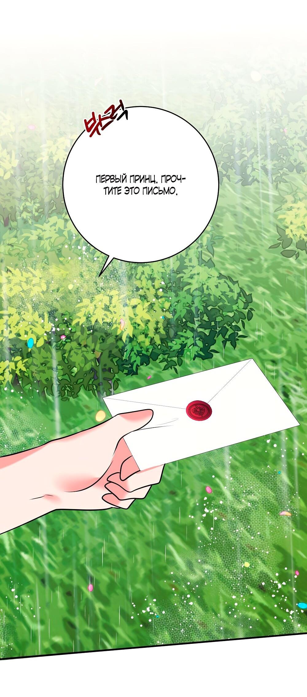 Манга Малышка-заложница само очарование - Глава 31 Страница 36