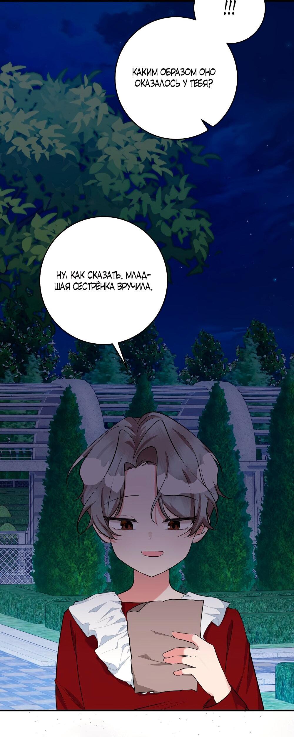 Манга Малышка-заложница само очарование - Глава 31 Страница 53