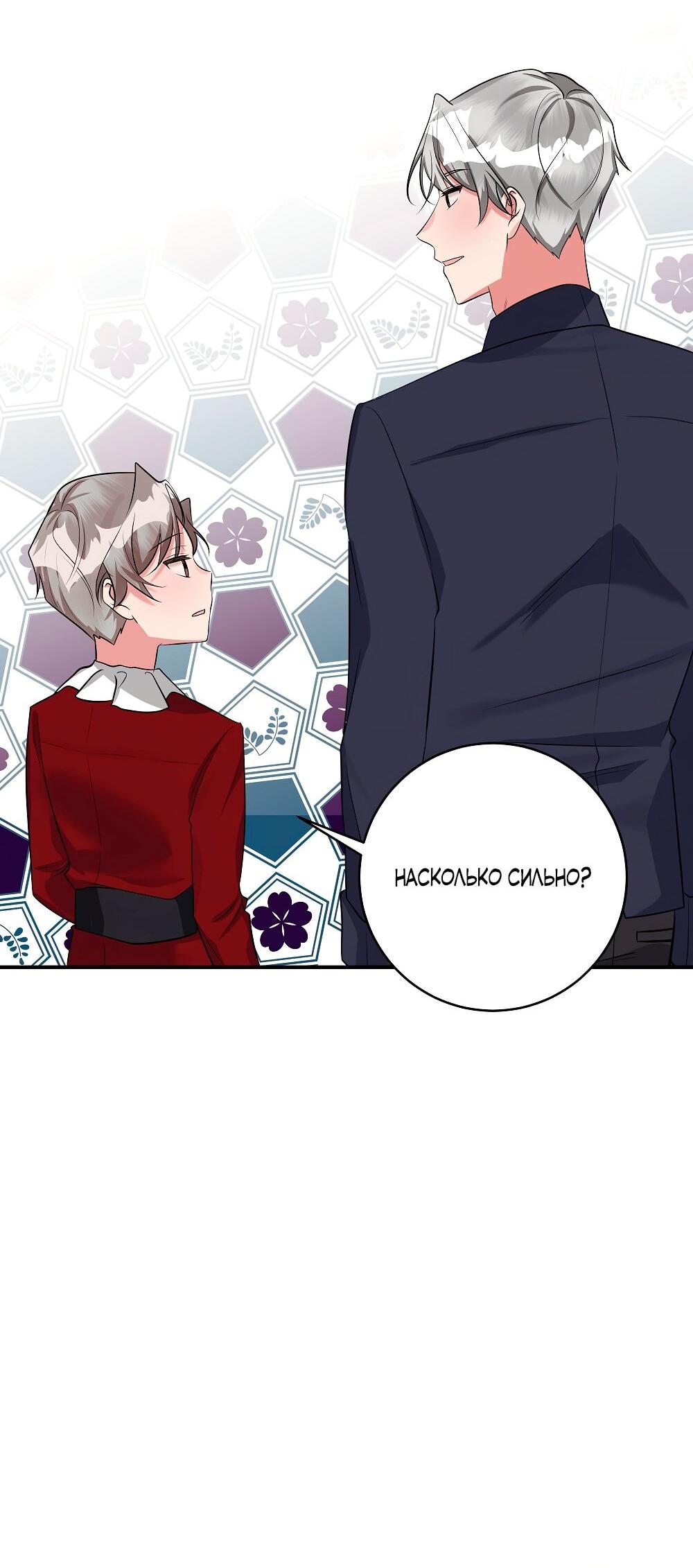 Манга Малышка-заложница само очарование - Глава 31 Страница 71