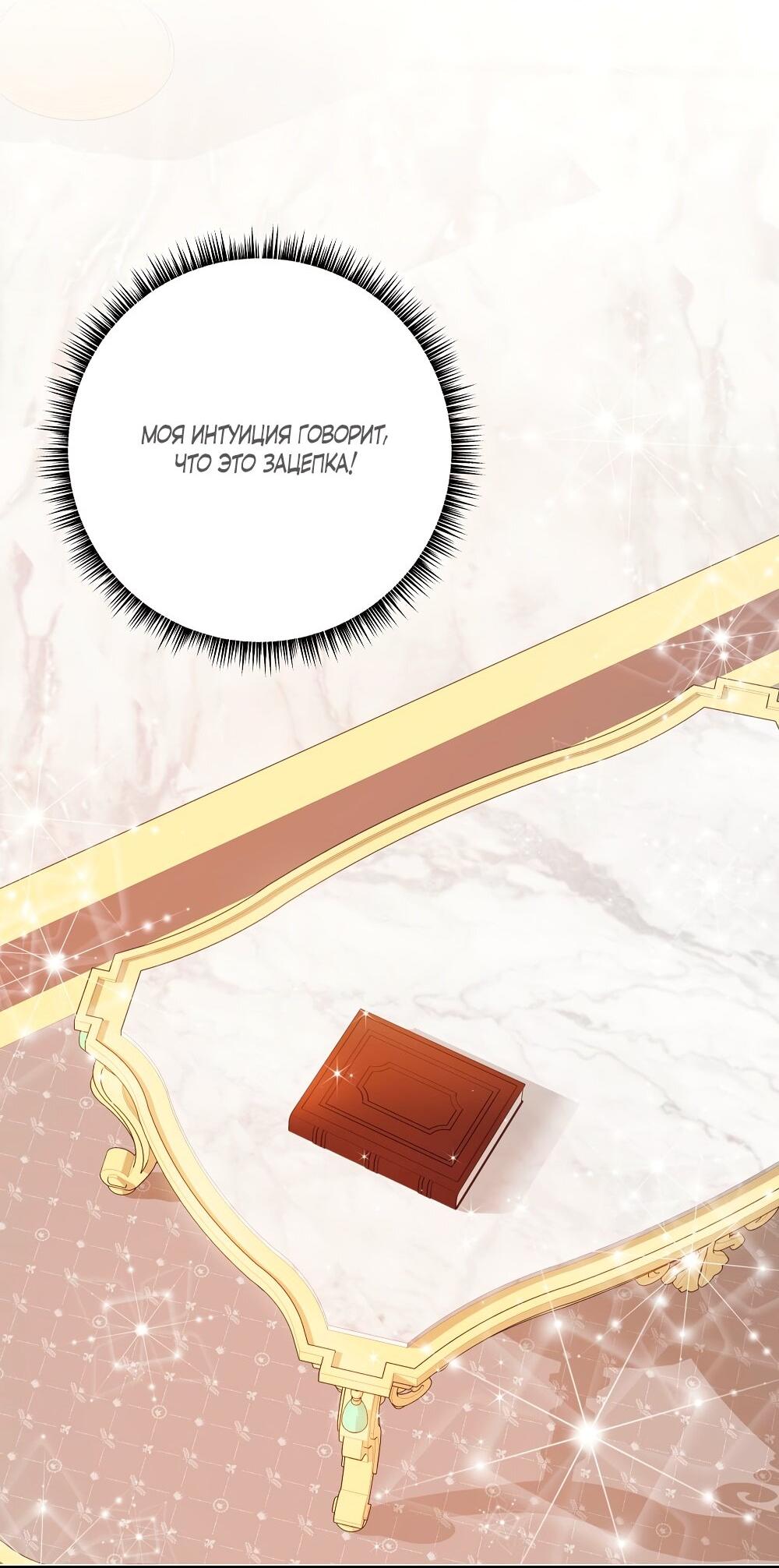 Манга Малышка-заложница само очарование - Глава 31 Страница 16