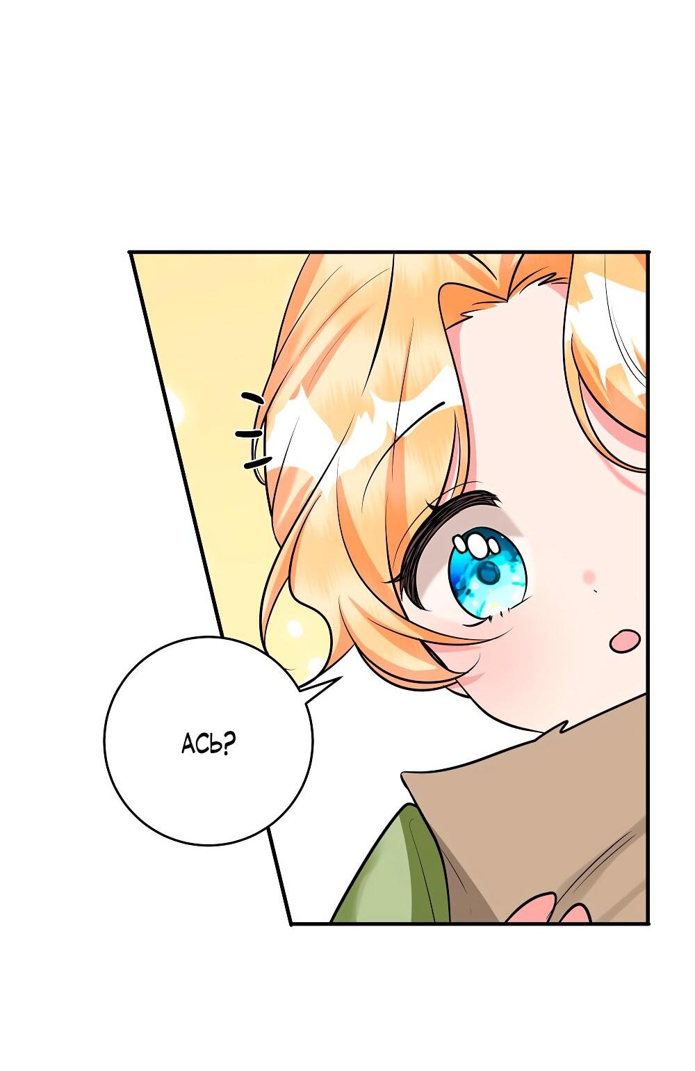 Манга Малышка-заложница само очарование - Глава 31 Страница 24