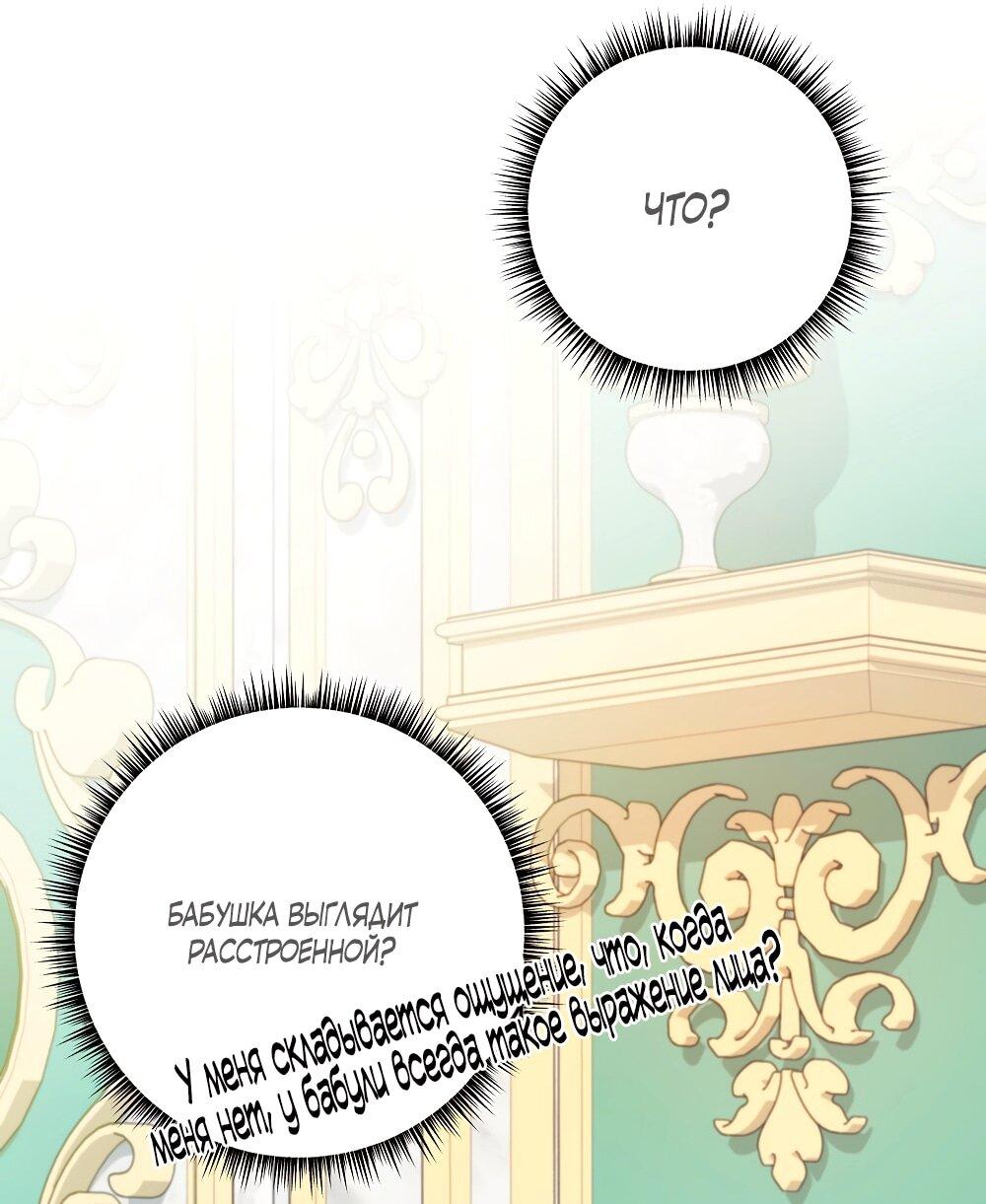 Манга Малышка-заложница само очарование - Глава 31 Страница 10