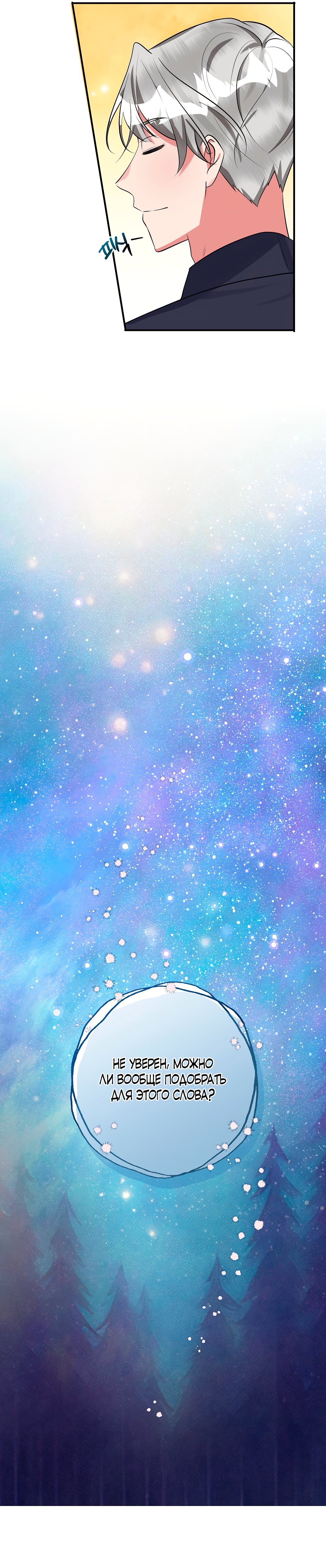 Манга Малышка-заложница само очарование - Глава 31 Страница 72